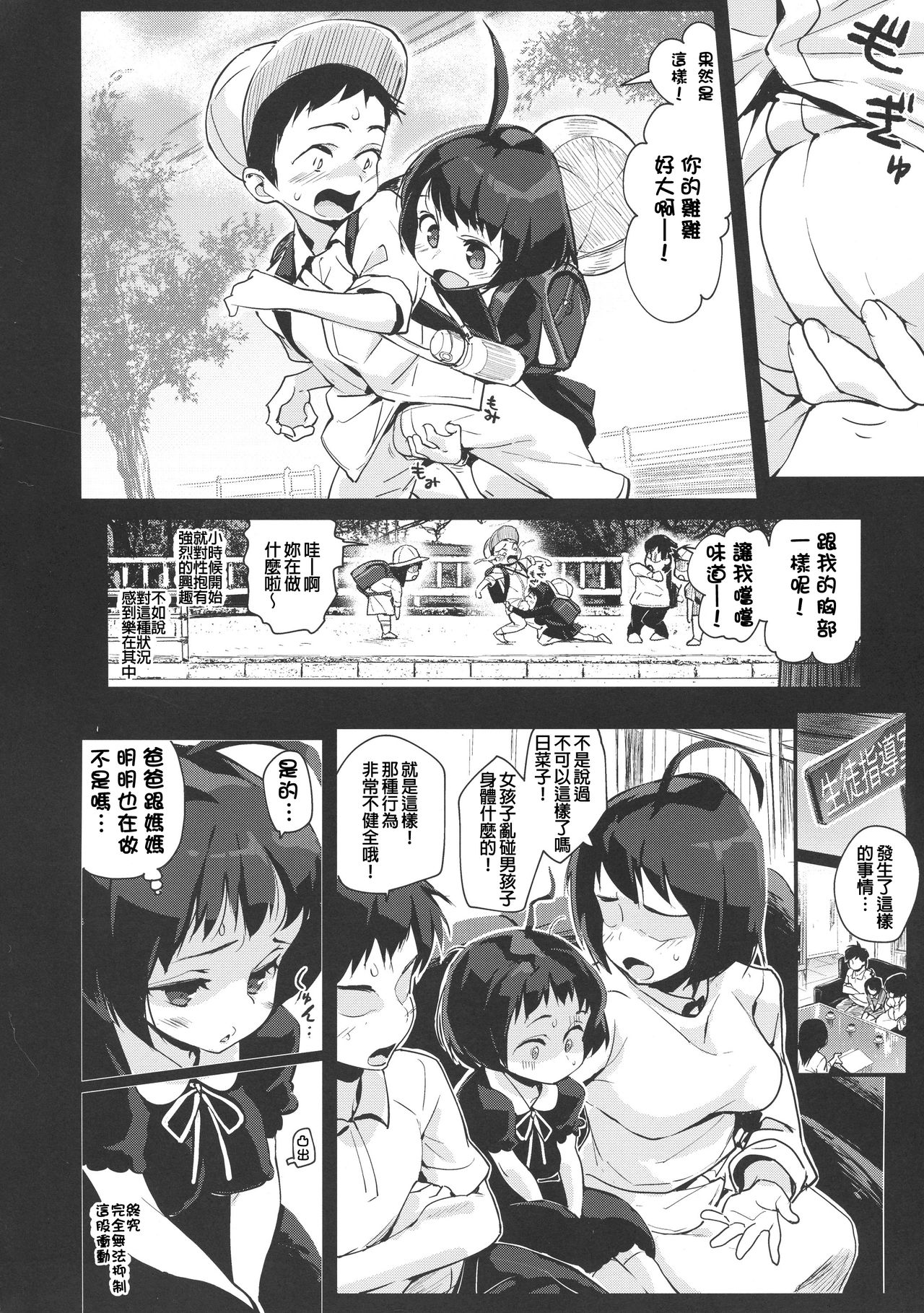 Hinako Ikusei Nisshi 2 ~Hinako no Kako to Genzai~ page 6 full
