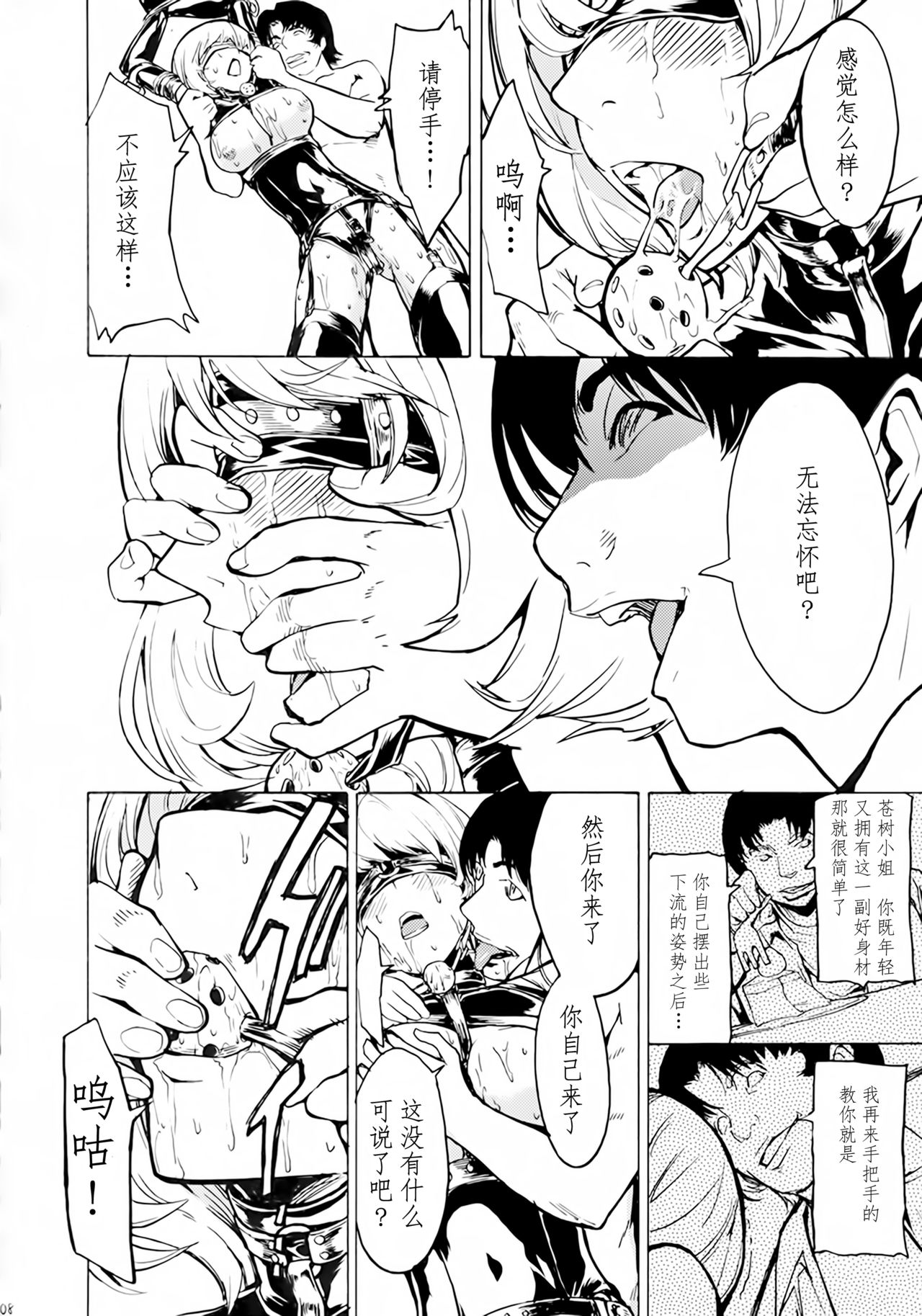 Nikuyoku Aoki Jou page 8 full