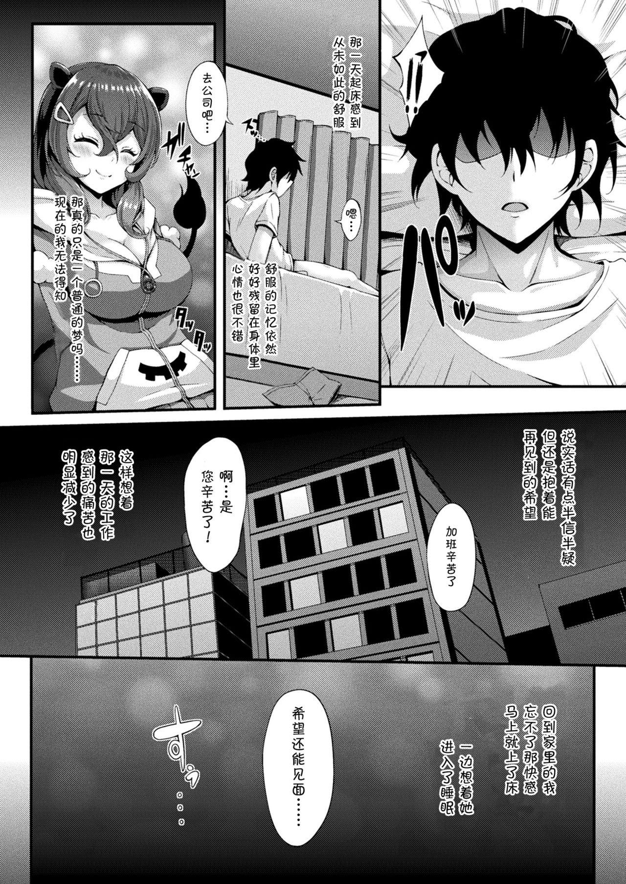 Yumekui Ecstasy | 食梦快感 page 9 full