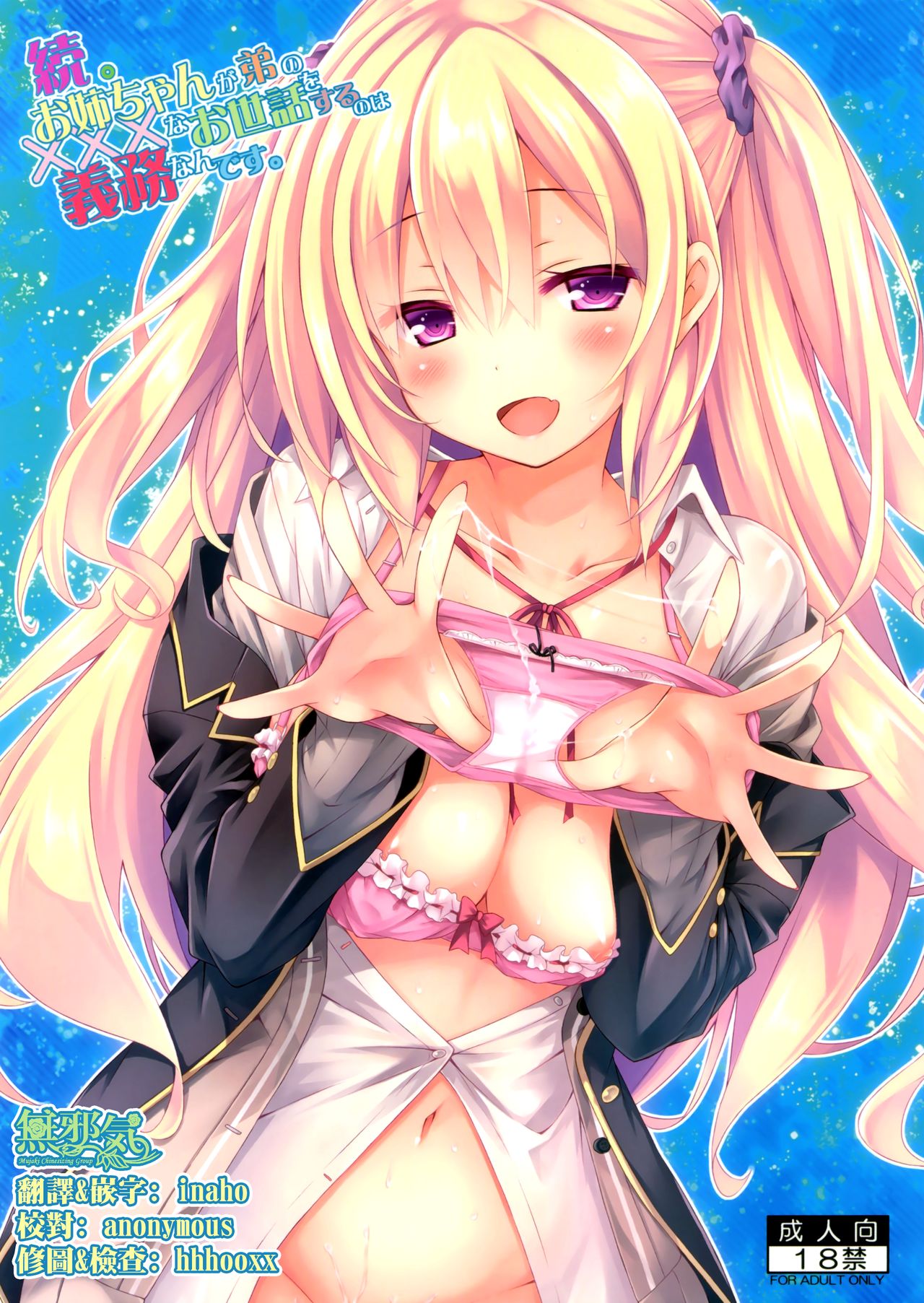 Zoku. Onee-chan ga Otouto no xxx na Osewa o Suru no wa Gimu nandesu. page 1 full