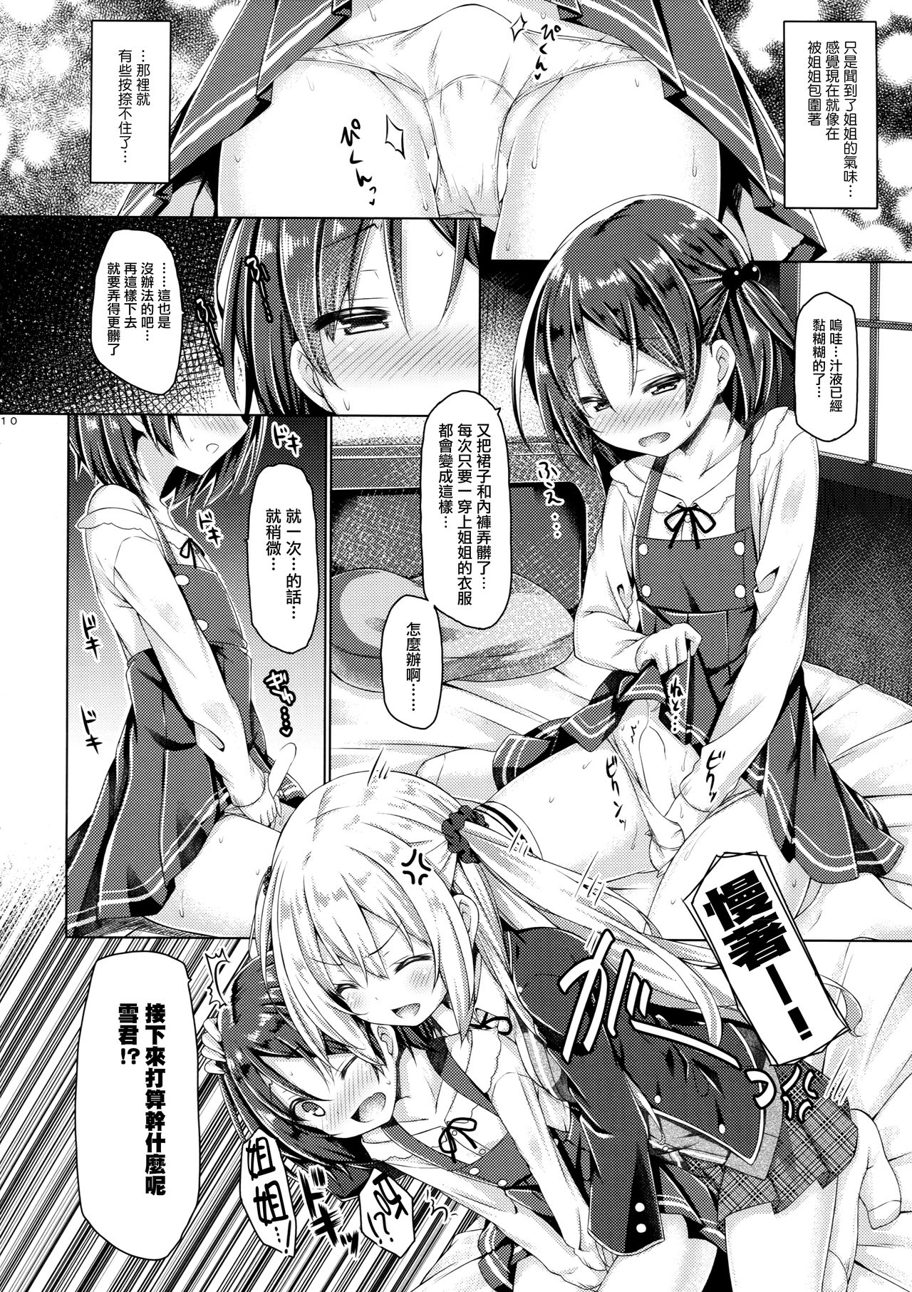 Zoku. Onee-chan ga Otouto no xxx na Osewa o Suru no wa Gimu nandesu. page 10 full