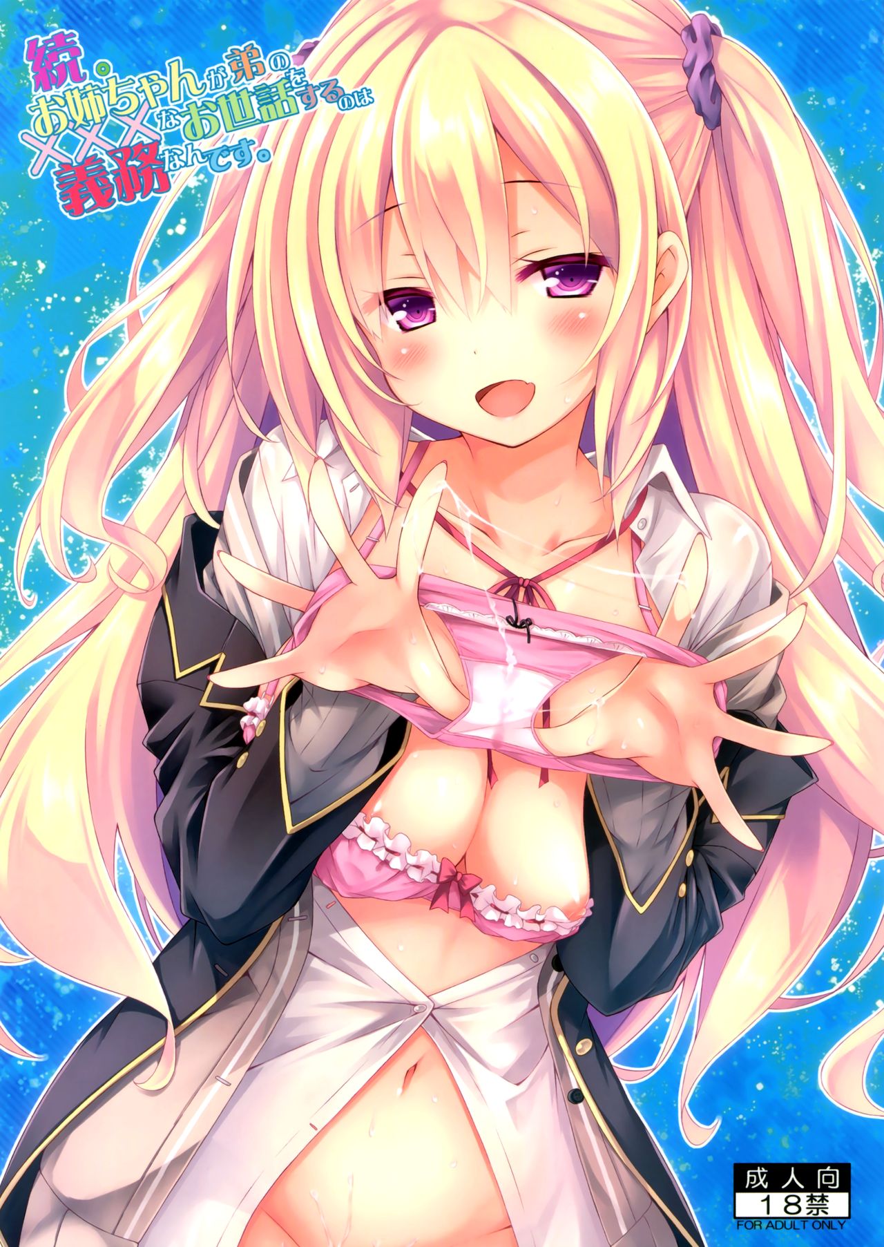 Zoku. Onee-chan ga Otouto no xxx na Osewa o Suru no wa Gimu nandesu. page 2 full