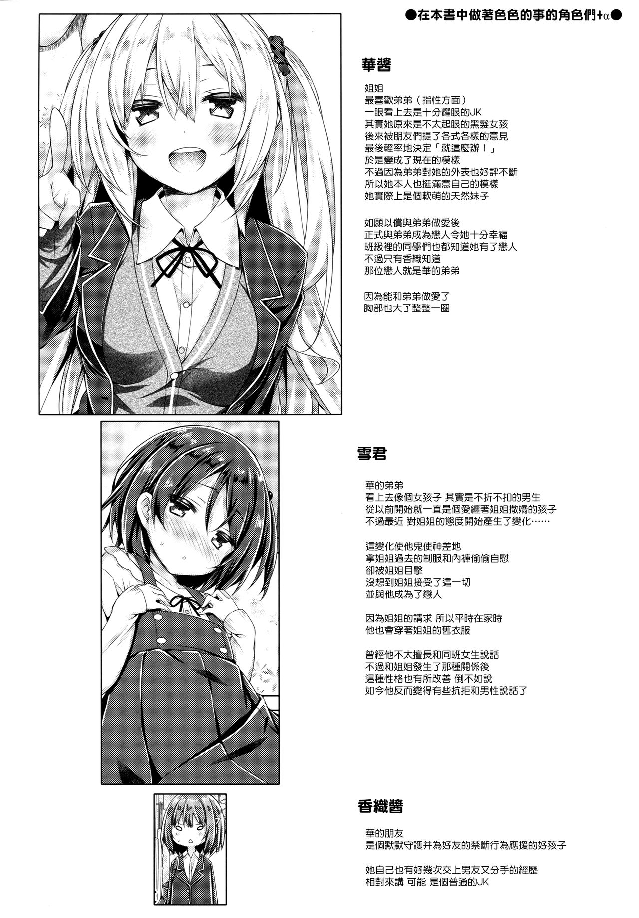 Zoku. Onee-chan ga Otouto no xxx na Osewa o Suru no wa Gimu nandesu. page 6 full