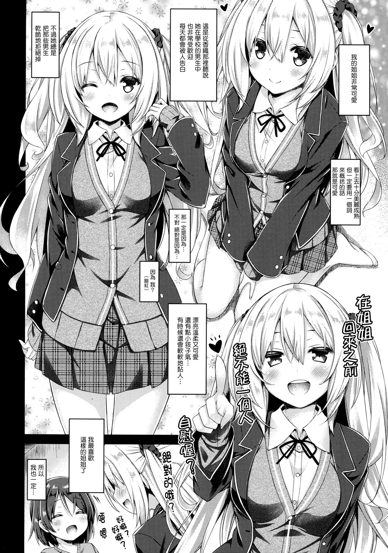 Zoku. Onee-chan ga Otouto no xxx na Osewa o Suru no wa Gimu nandesu. page 8 full