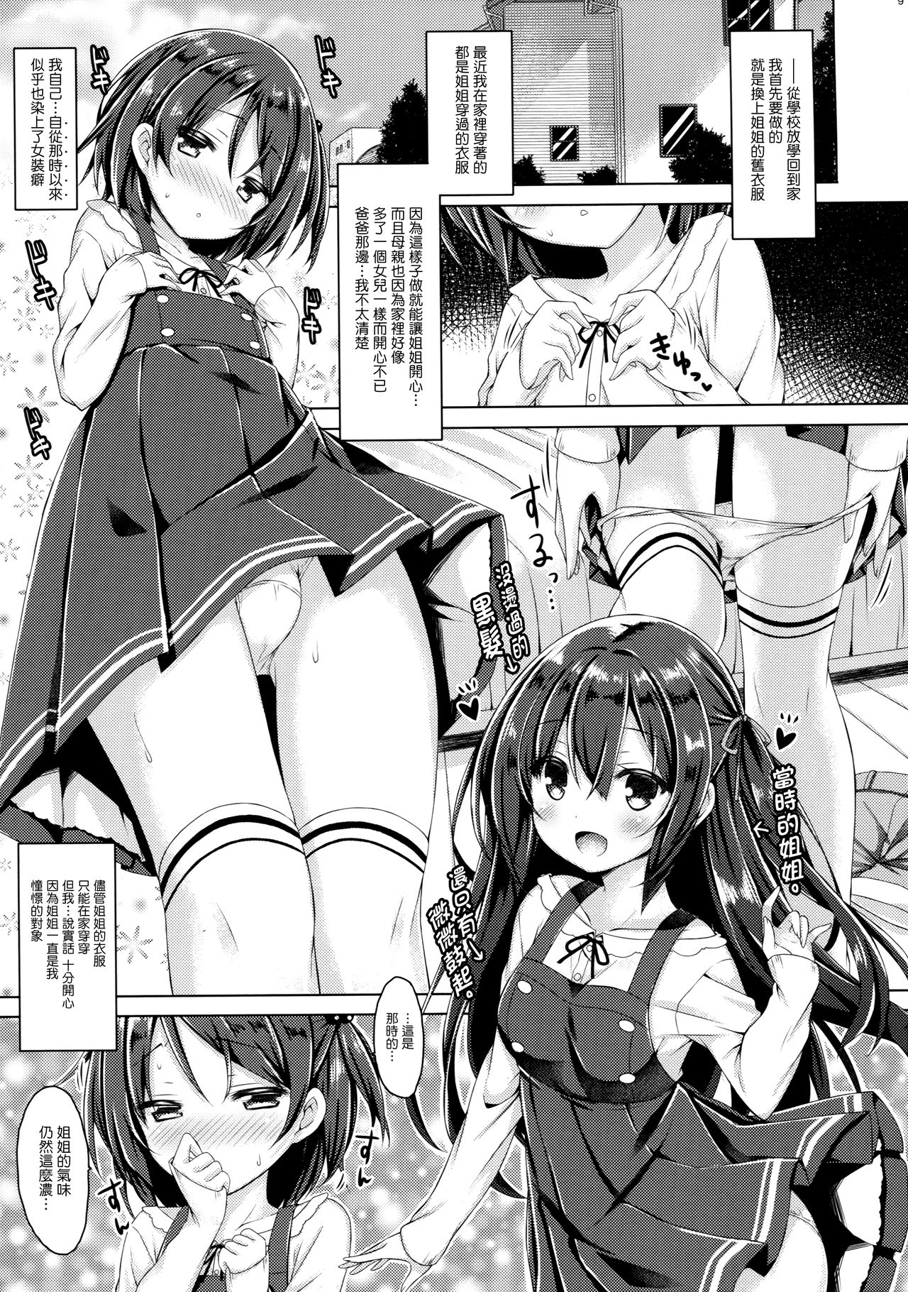 Zoku. Onee-chan ga Otouto no xxx na Osewa o Suru no wa Gimu nandesu. page 9 full