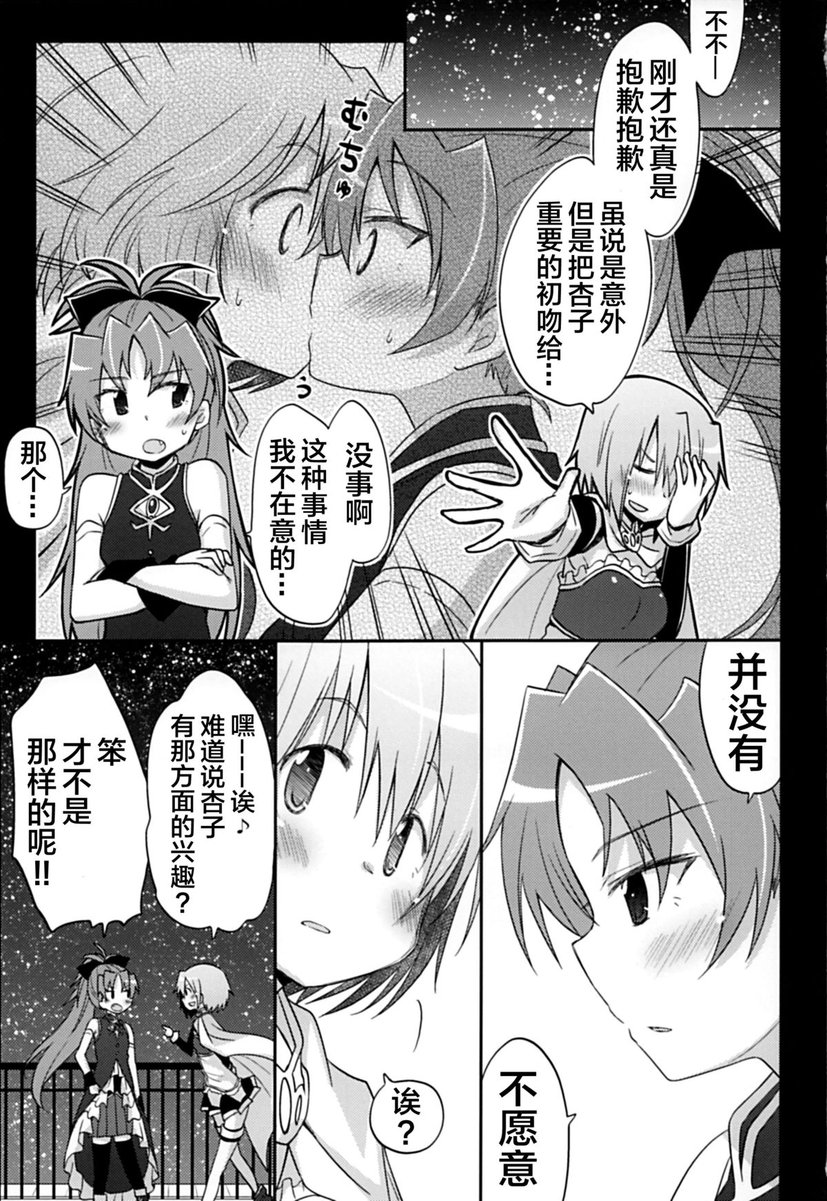 Atashi wa Tomodachi. page 3 full