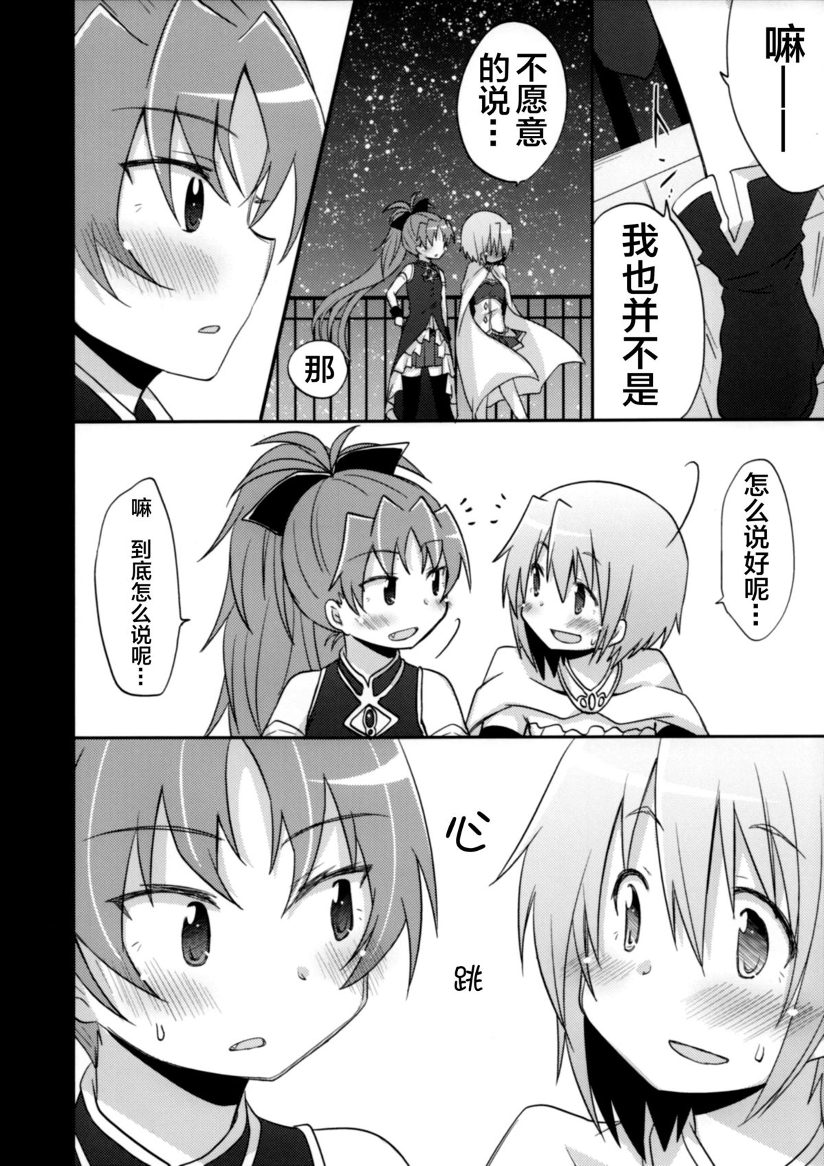 Atashi wa Tomodachi. page 4 full