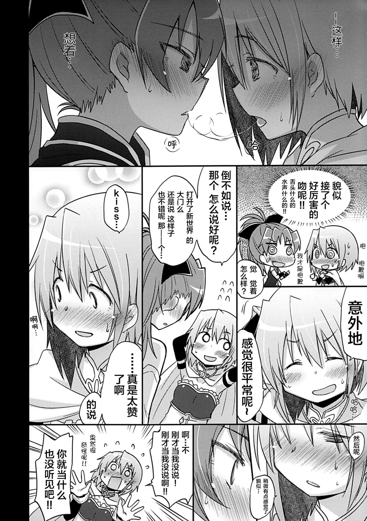 Atashi wa Tomodachi. page 8 full