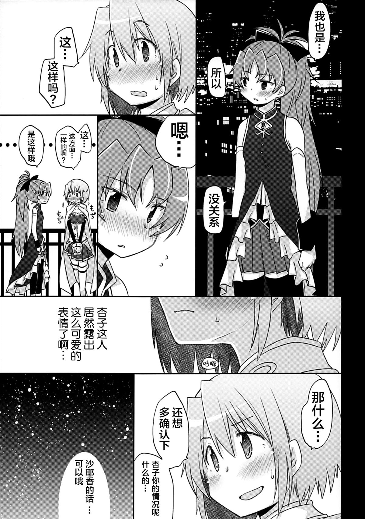 Atashi wa Tomodachi. page 9 full