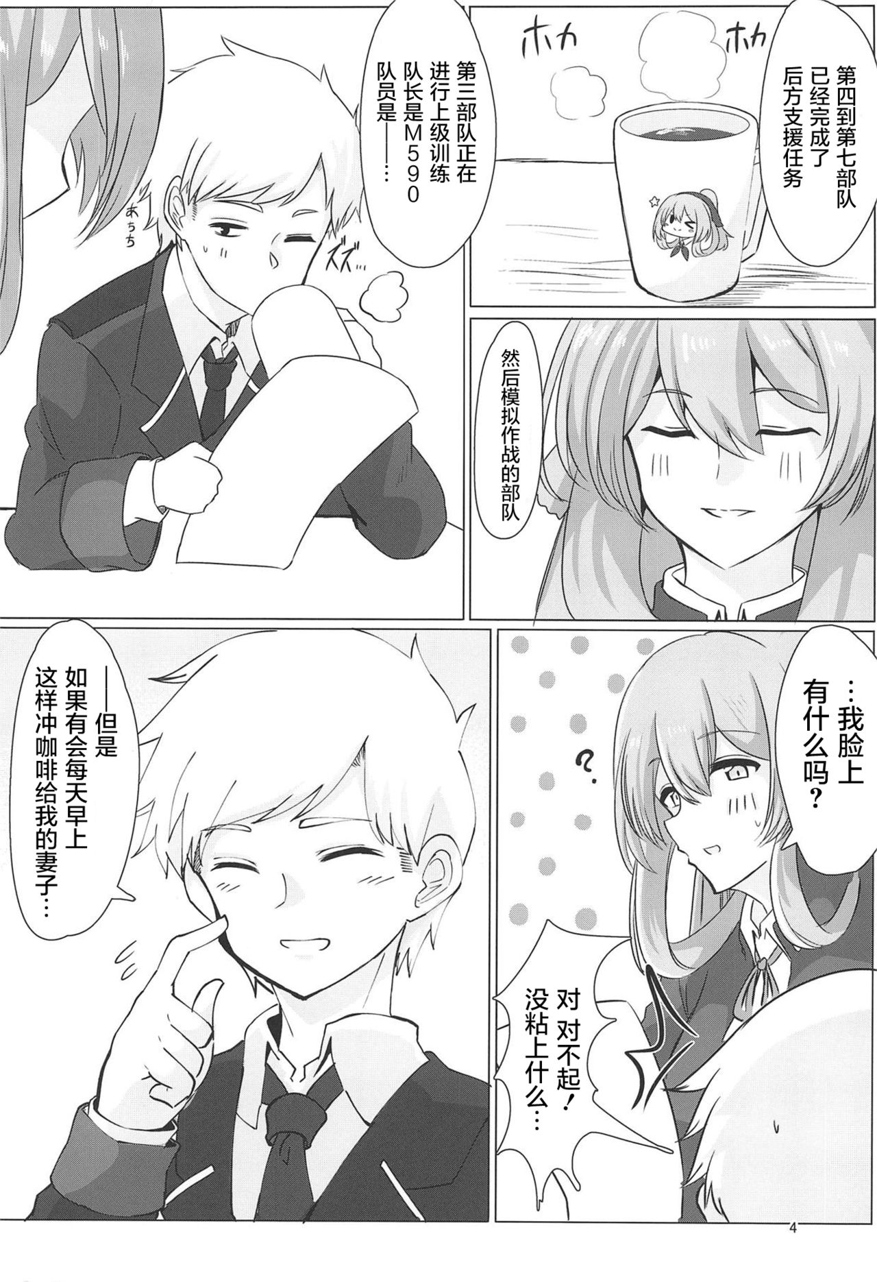 Usotsuki Nemurihime page 4 full