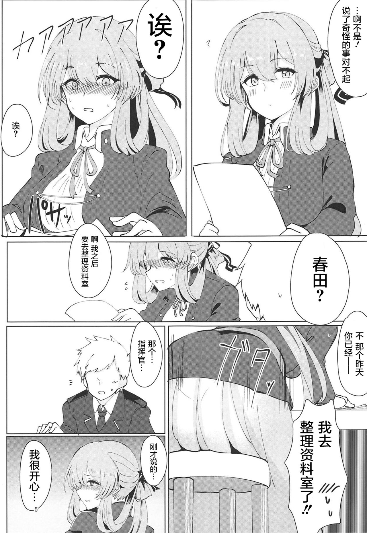 Usotsuki Nemurihime page 5 full