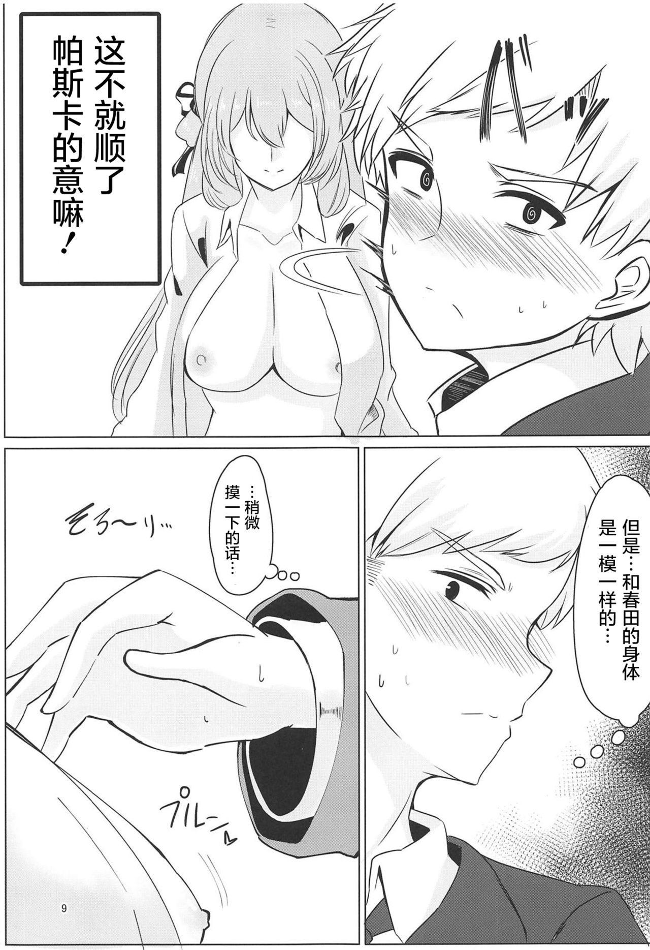 Usotsuki Nemurihime page 9 full