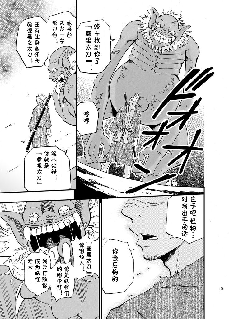 Baritachi. | 霸里太刀 page 4 full