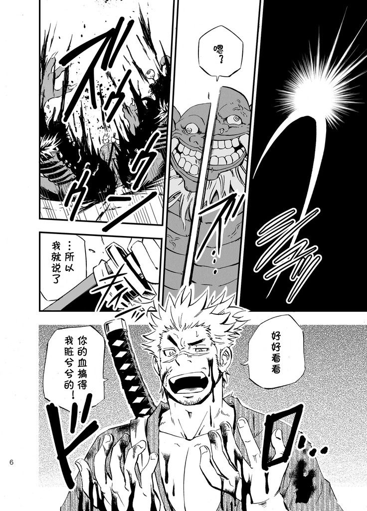 Baritachi. | 霸里太刀 page 5 full