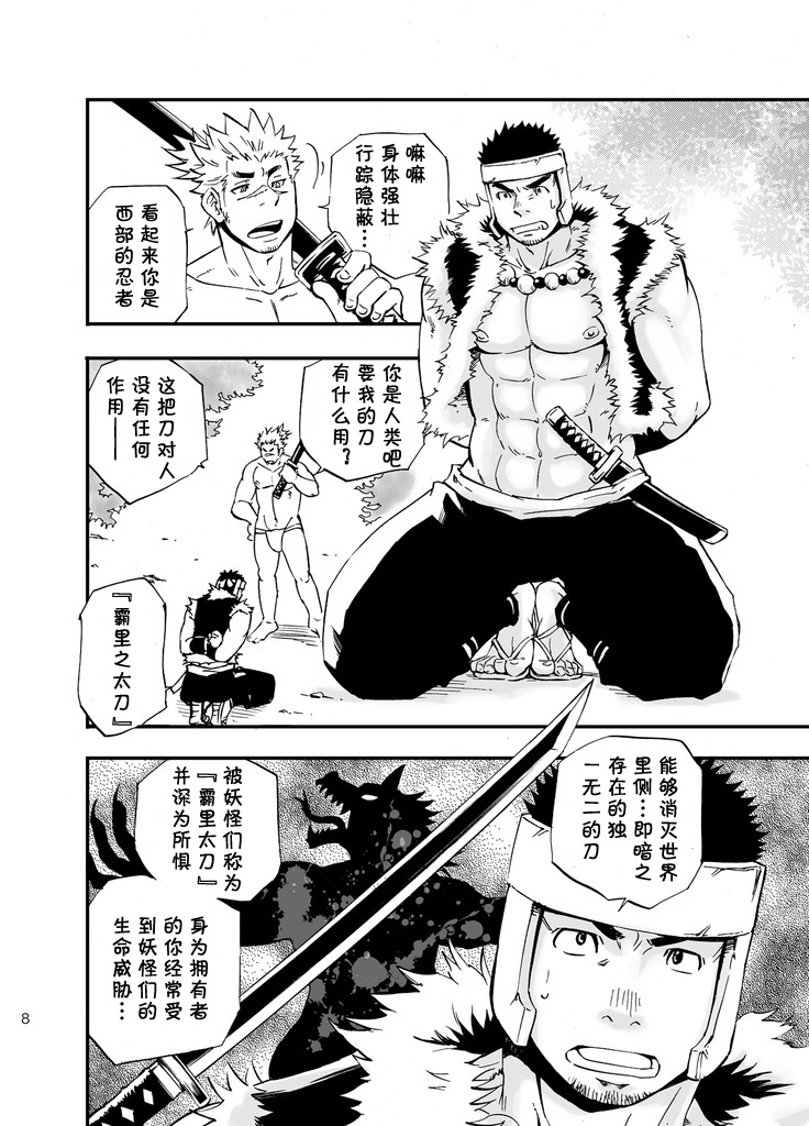 Baritachi. | 霸里太刀 page 7 full