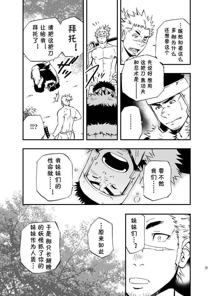 Baritachi. | 霸里太刀 page 8 full
