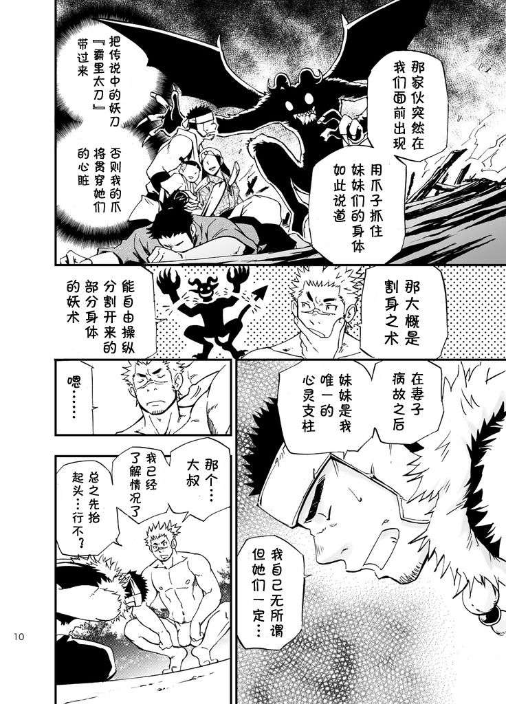 Baritachi. | 霸里太刀 page 9 full