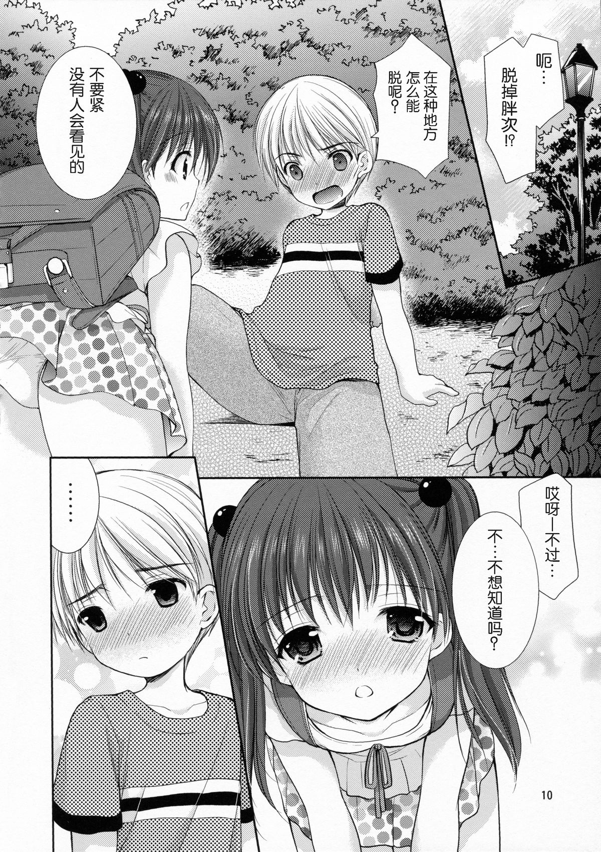 adolescence page 10 full