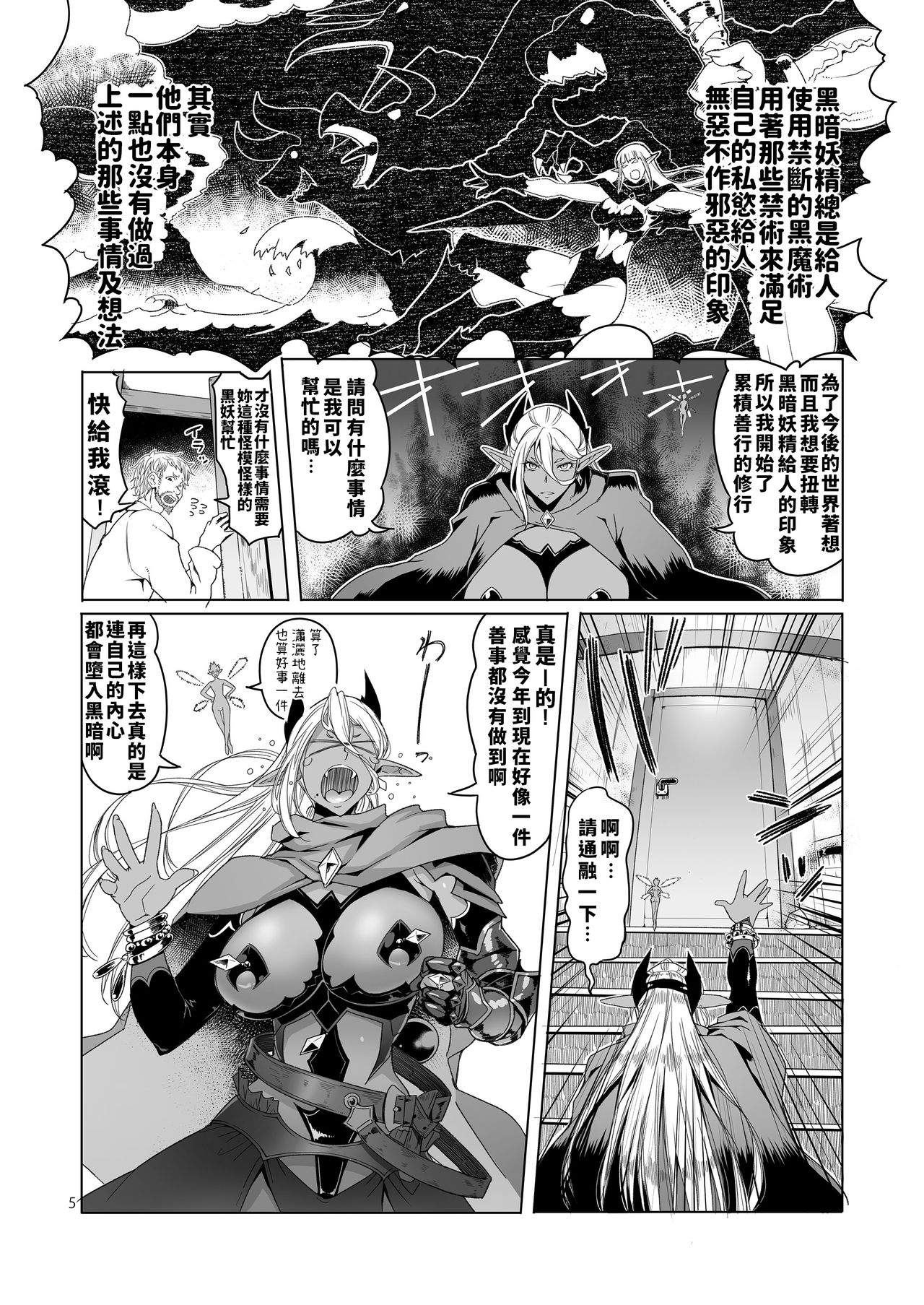 Dark Elf to Yorozu no Zenkou page 5 full