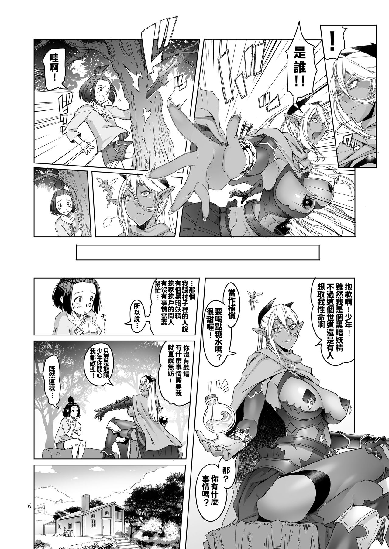 Dark Elf to Yorozu no Zenkou page 6 full
