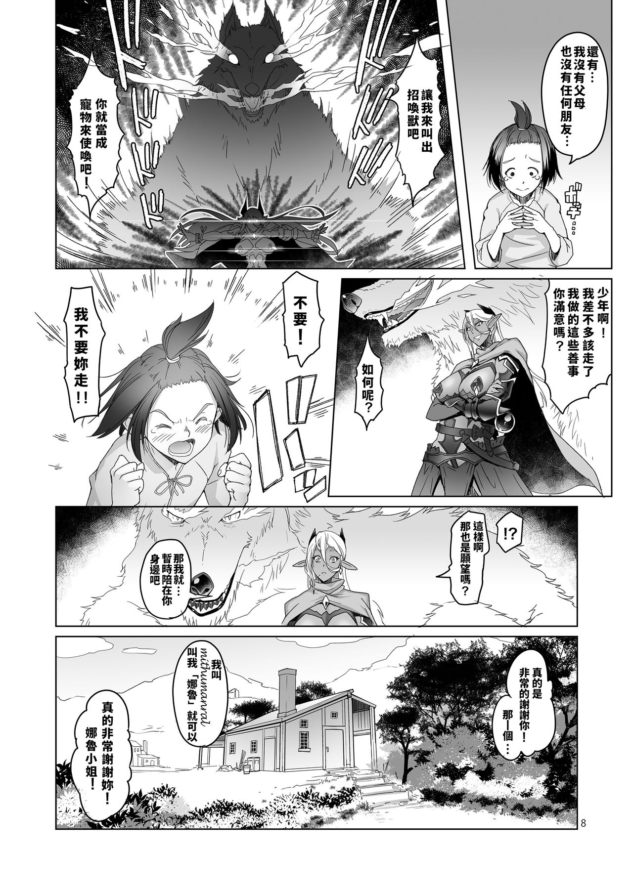 Dark Elf to Yorozu no Zenkou page 8 full