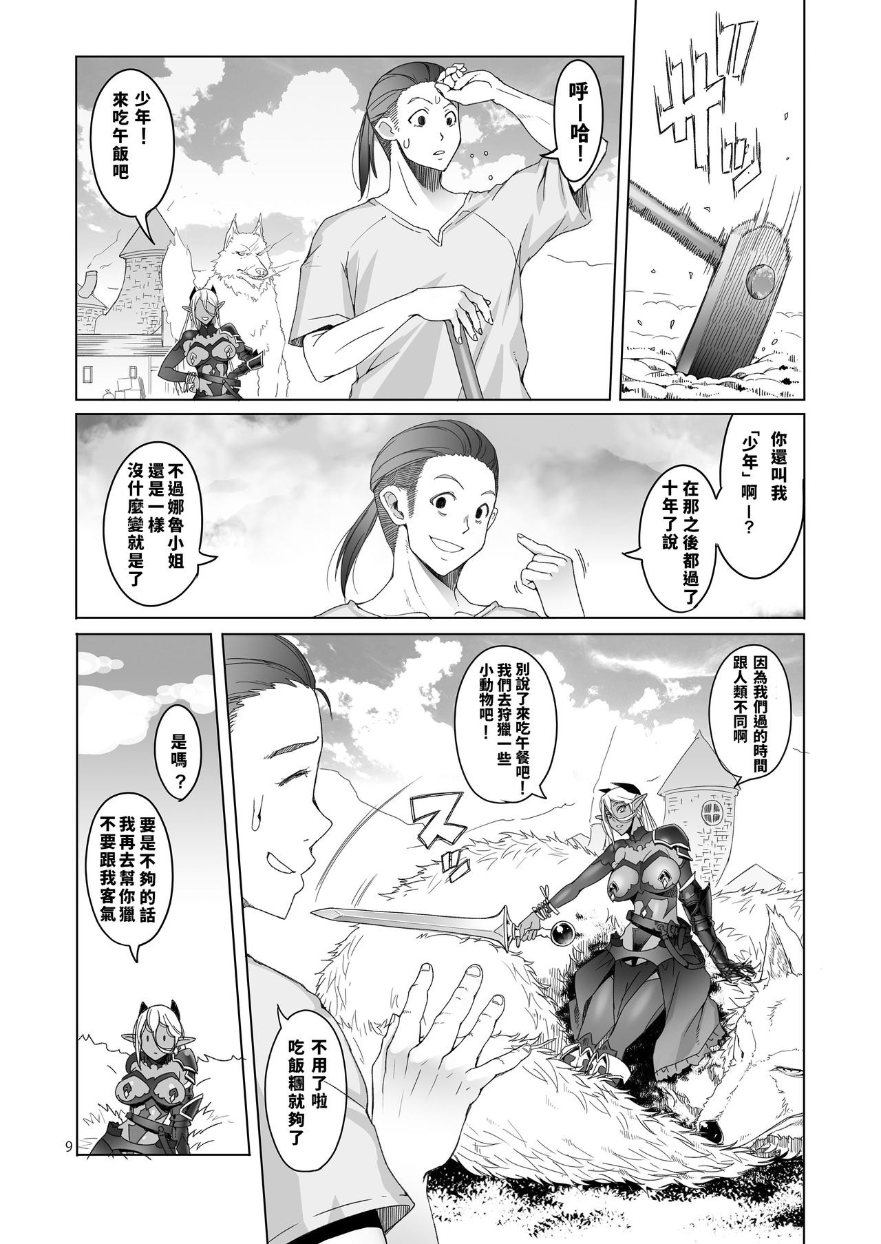 Dark Elf to Yorozu no Zenkou page 9 full