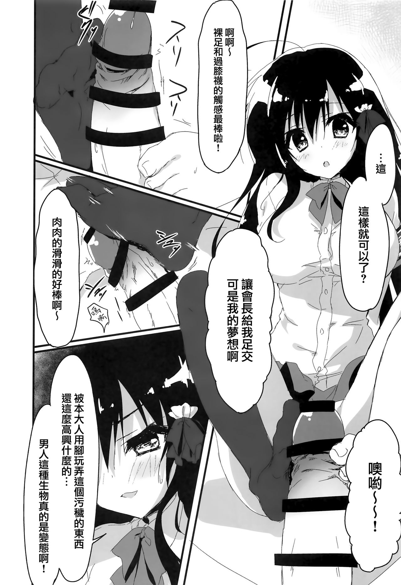 Kaichou, Iu Koto o Kiita Hou ga Ii desu yo!? page 10 full