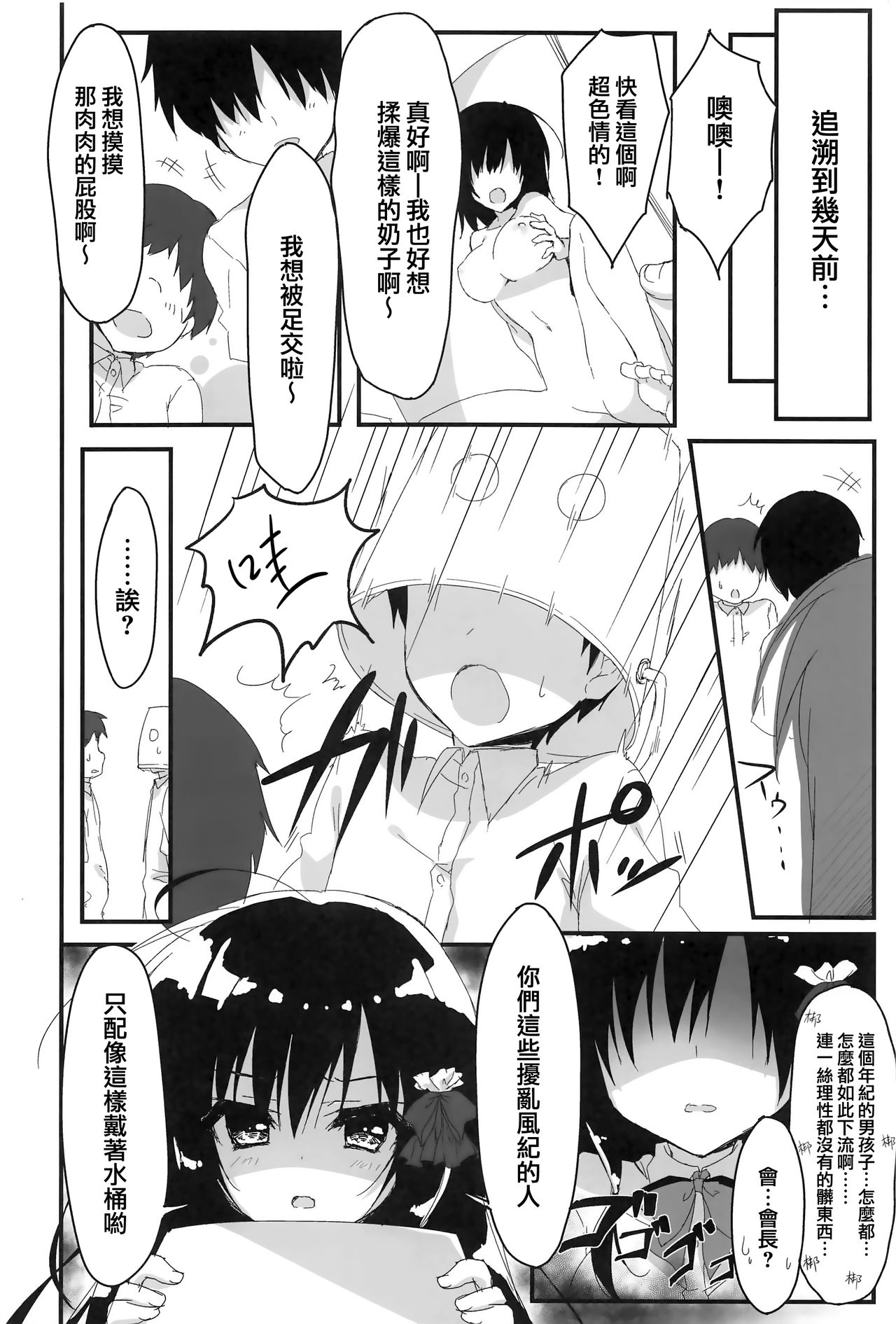 Kaichou, Iu Koto o Kiita Hou ga Ii desu yo!? page 6 full