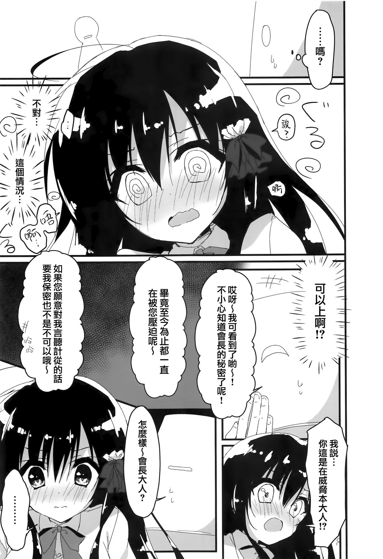 Kaichou, Iu Koto o Kiita Hou ga Ii desu yo!? page 9 full