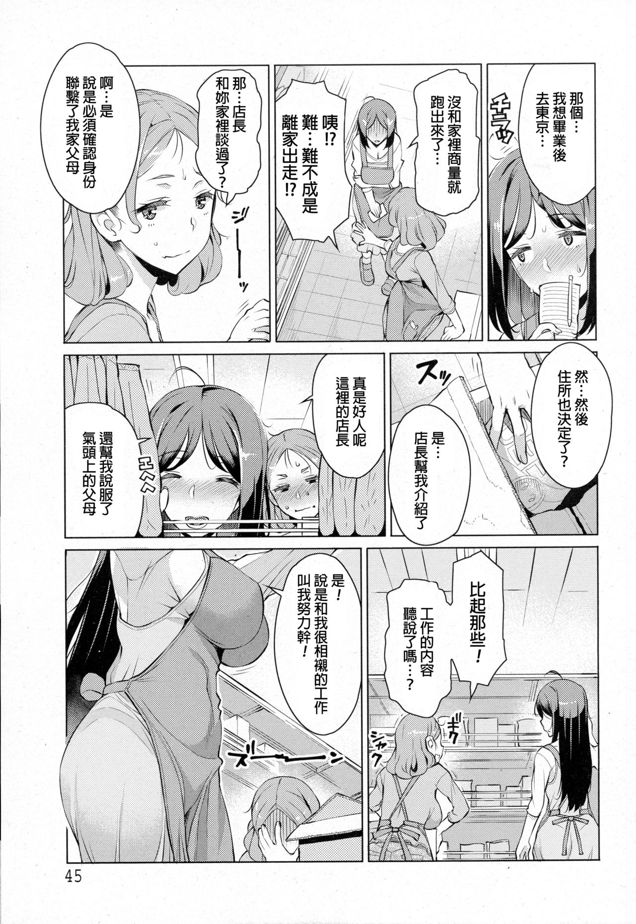 Getsumatsu Daikanshasai page 3 full