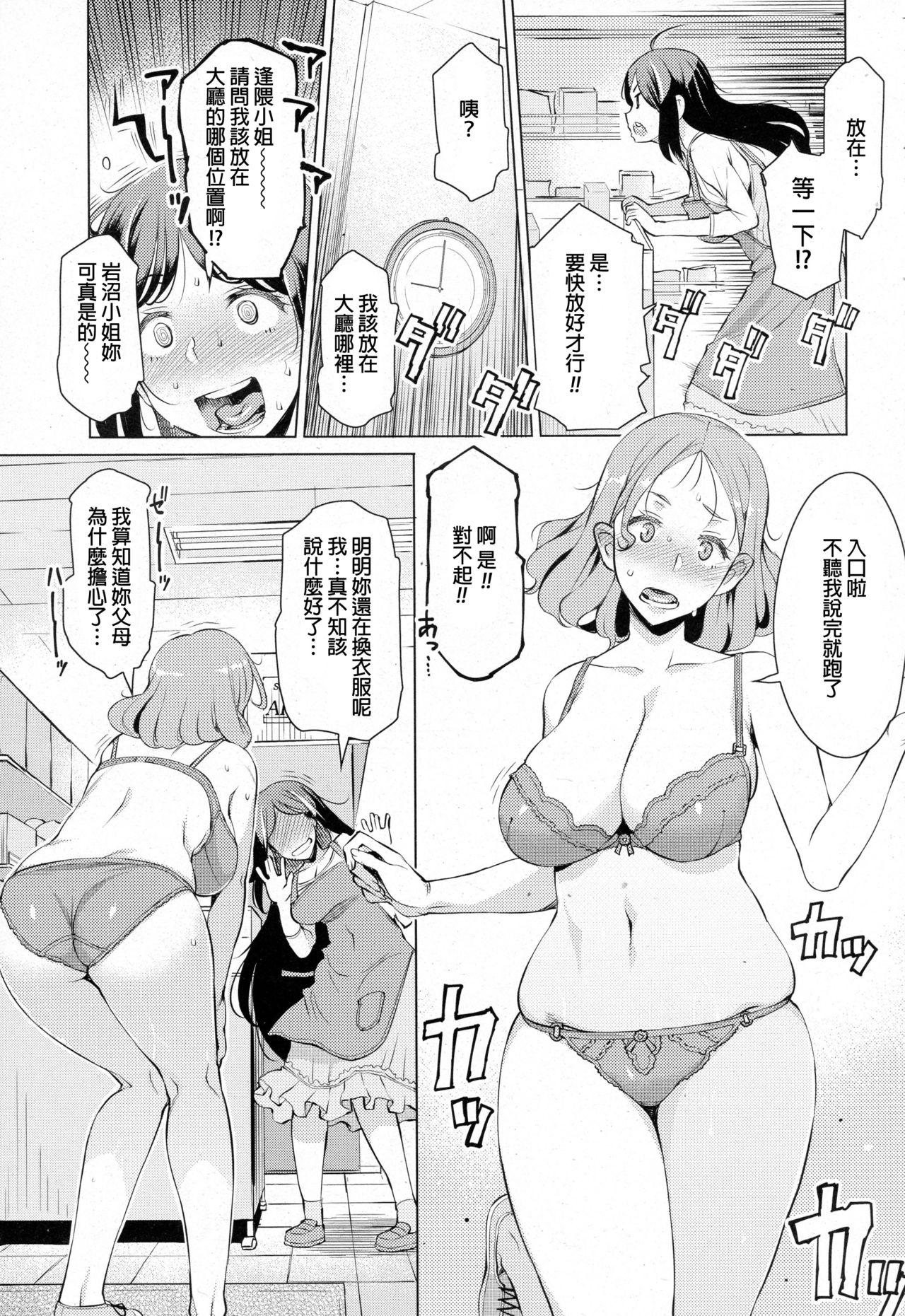 Getsumatsu Daikanshasai page 5 full