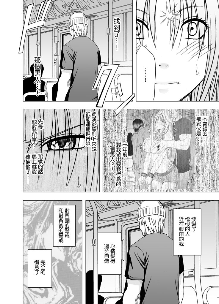 Chikan Otori Sousakan Kyouka Ch. 5 ~Fukanshou no Handou de Ikiyasuku natta Karada~ page 9 full