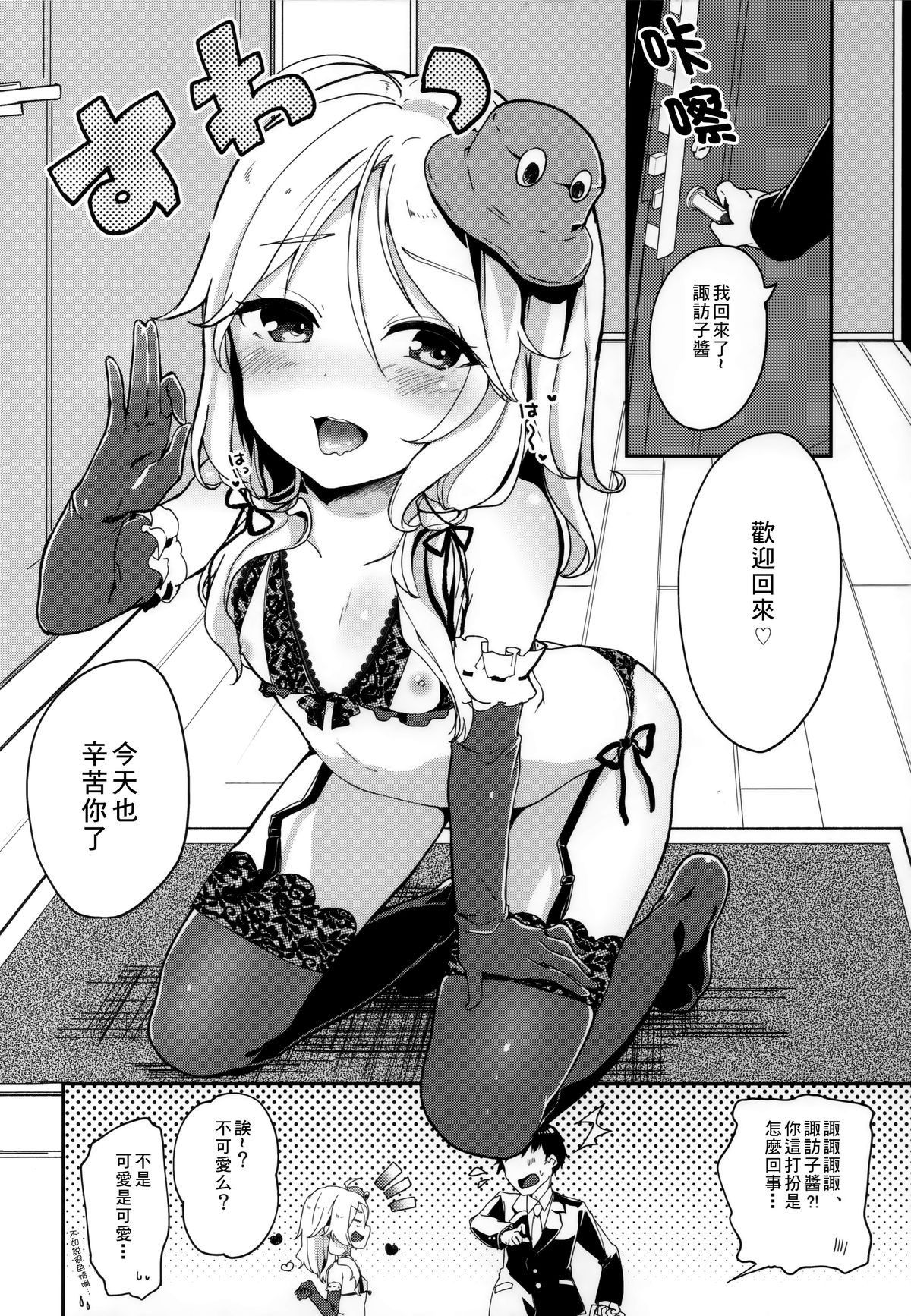 Boku no Osanazuma page 4 full