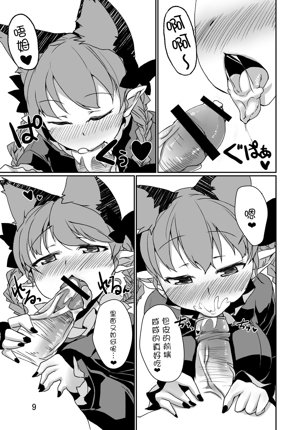 Neko wa Karasu no Daisan no Ashi ga Osuki page 9 full