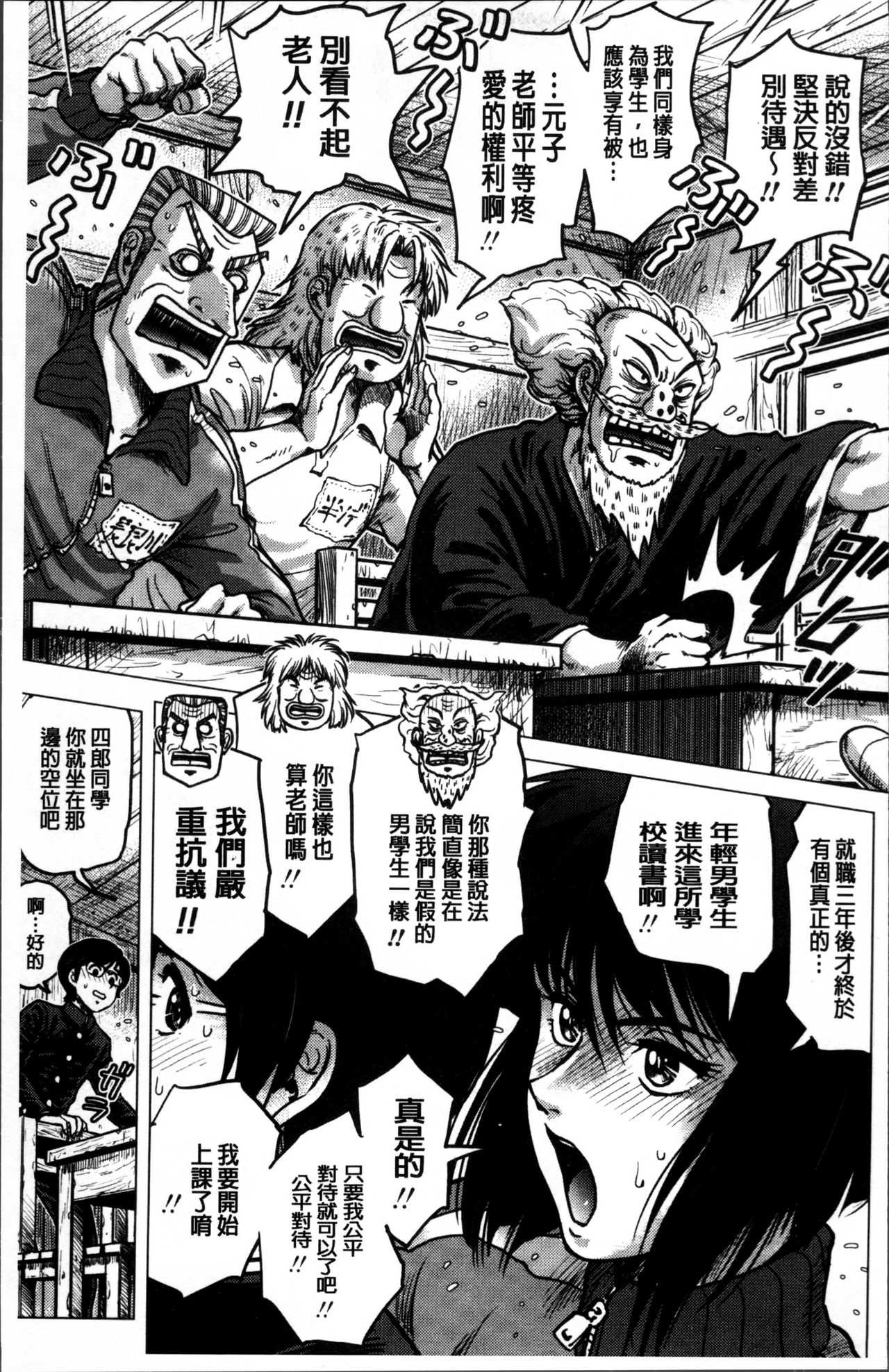 Paradise Gakuin - Yarisugi Seikatsu Shidou | 教育的天堂学淫 太過火的性活指導 page 10 full