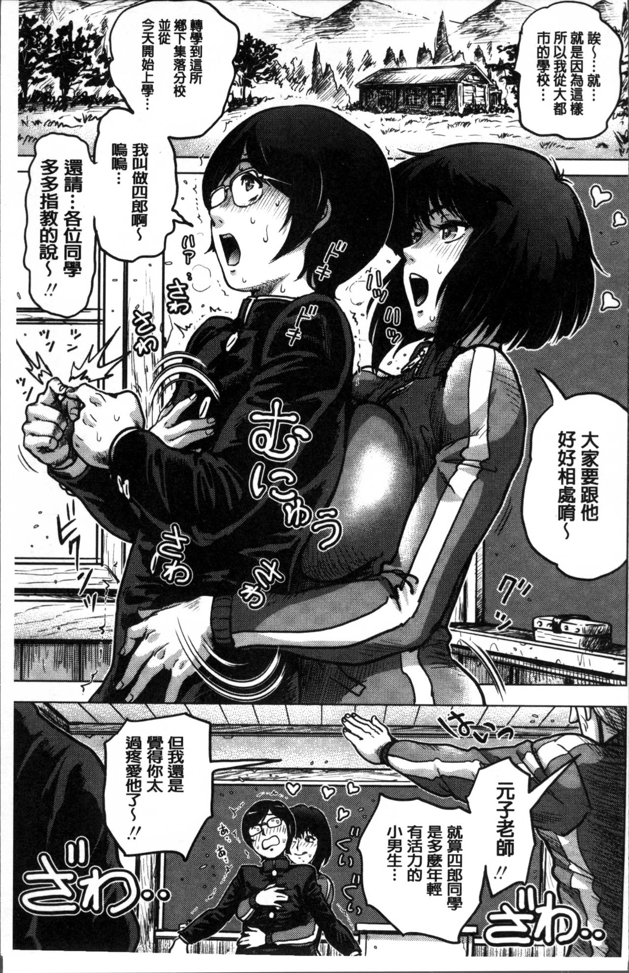 Paradise Gakuin - Yarisugi Seikatsu Shidou | 教育的天堂学淫 太過火的性活指導 page 8 full