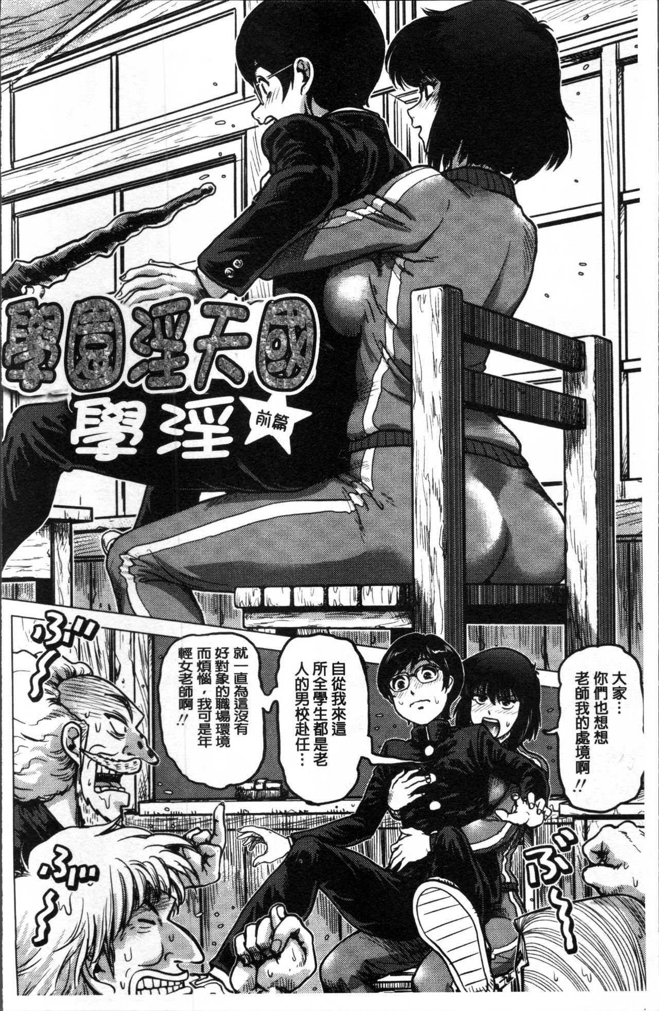 Paradise Gakuin - Yarisugi Seikatsu Shidou | 教育的天堂学淫 太過火的性活指導 page 9 full