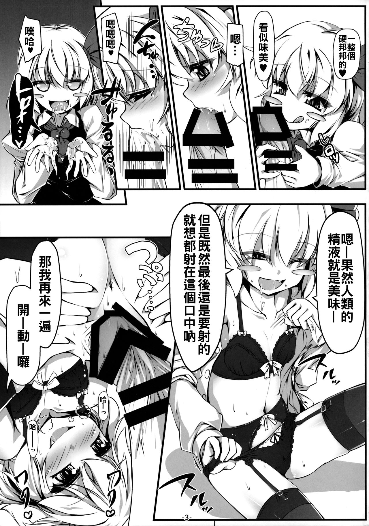 Baquartet to Otona no Omamagoto! page 5 full