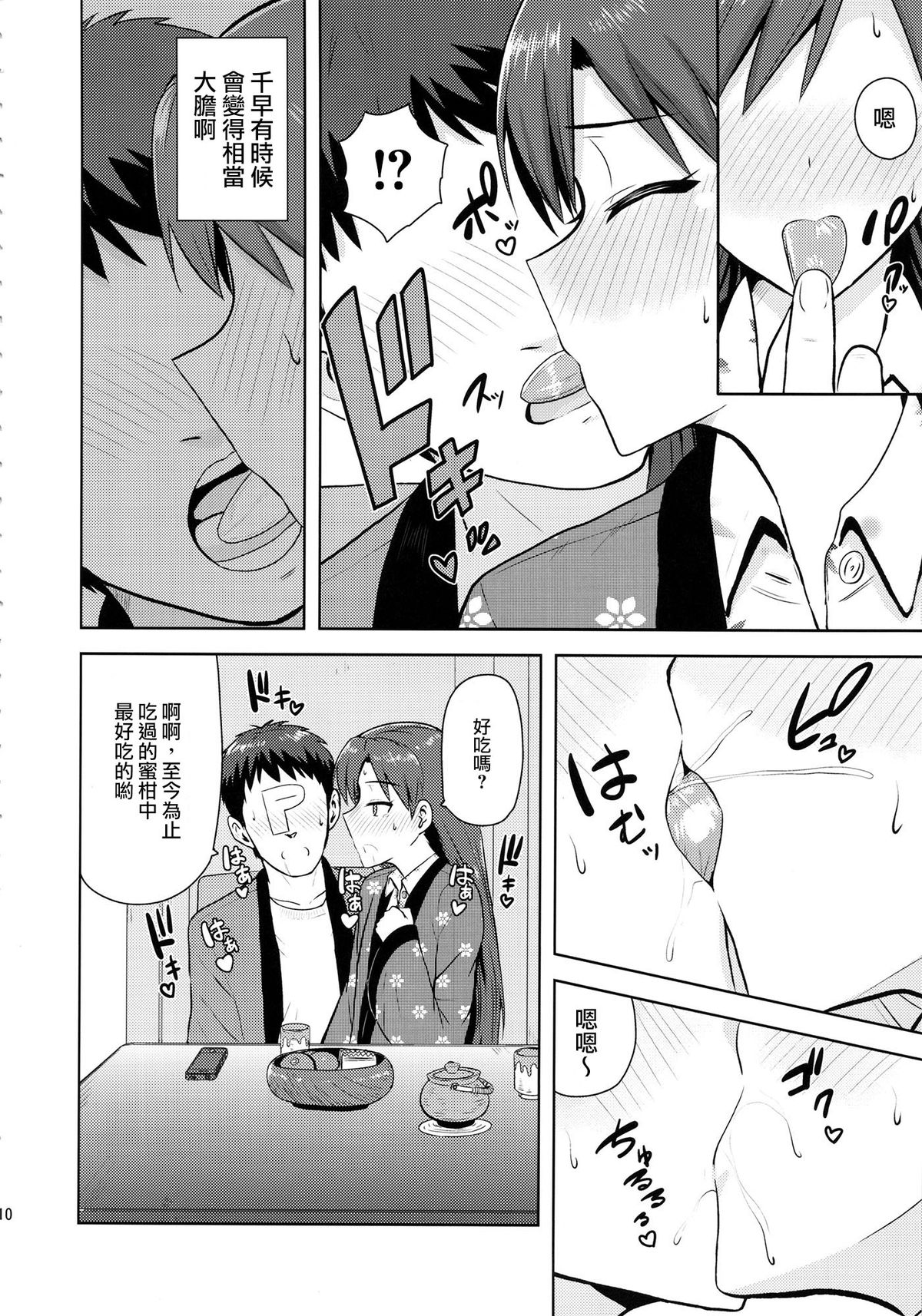 Chihaya to Ne-Shougatsu page 10 full