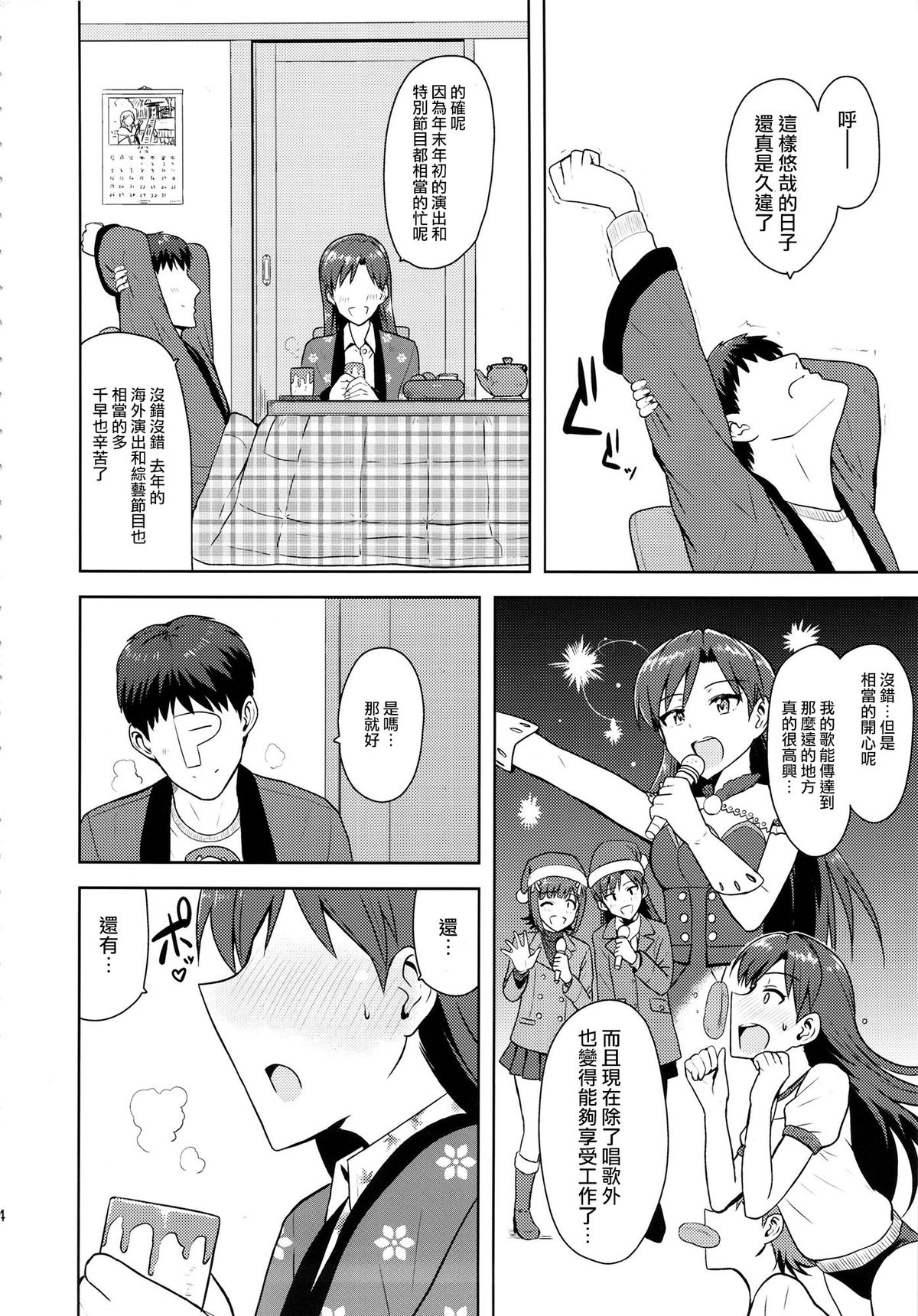 Chihaya to Ne-Shougatsu page 4 full
