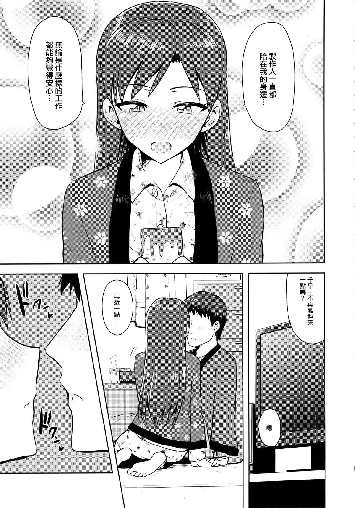 Chihaya to Ne-Shougatsu page 5 full