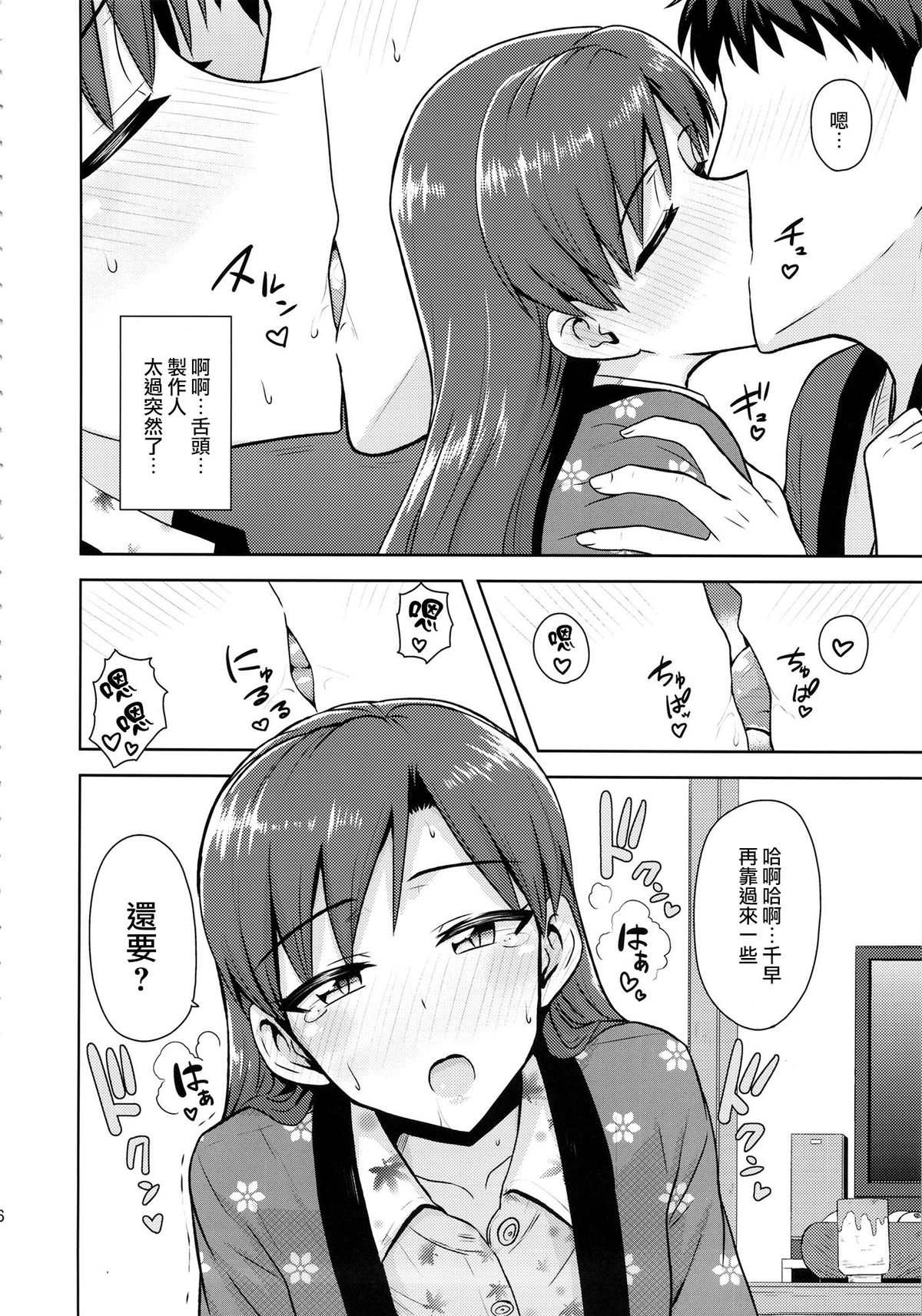 Chihaya to Ne-Shougatsu page 6 full