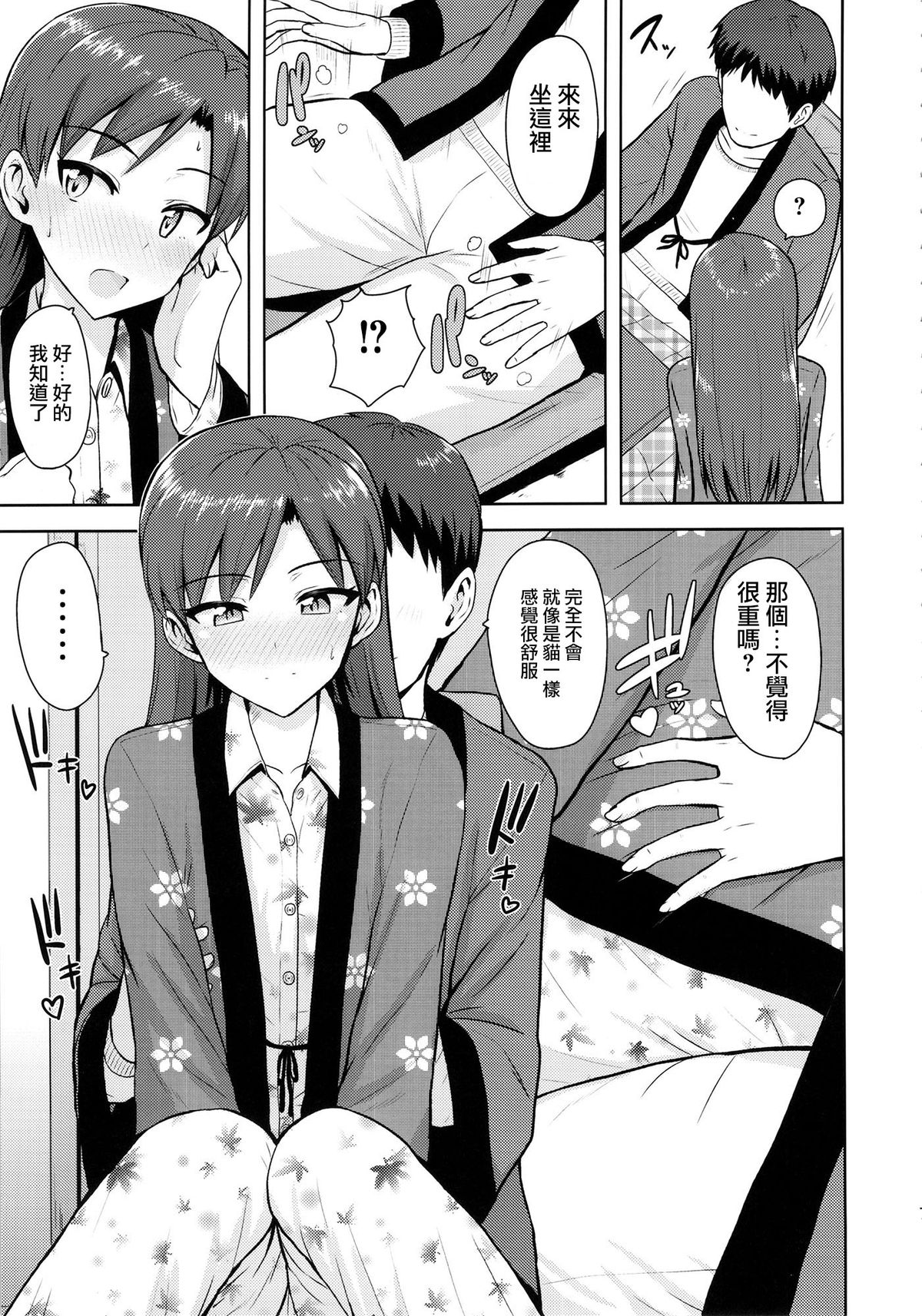 Chihaya to Ne-Shougatsu page 7 full