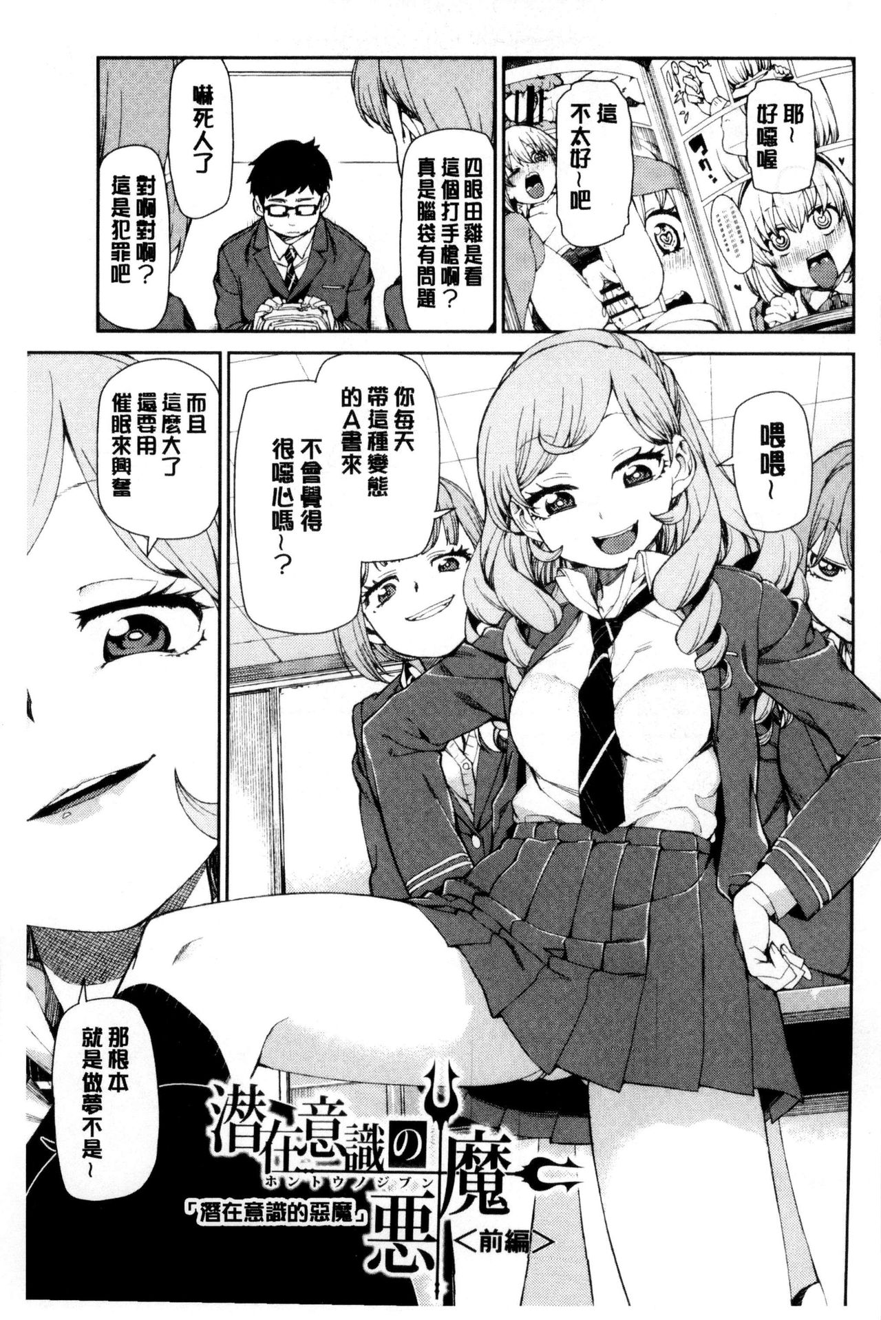 Saimin Anji de "Kanarazu Kou naru" page 6 full