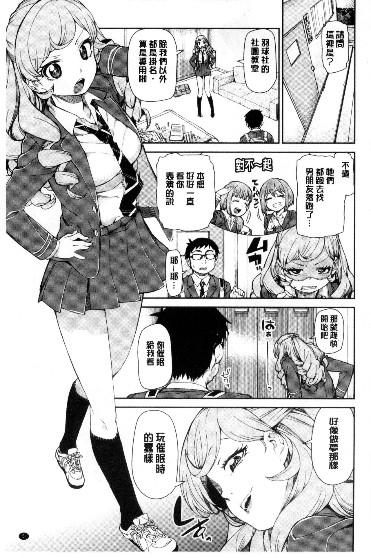 Saimin Anji de "Kanarazu Kou naru" page 8 full