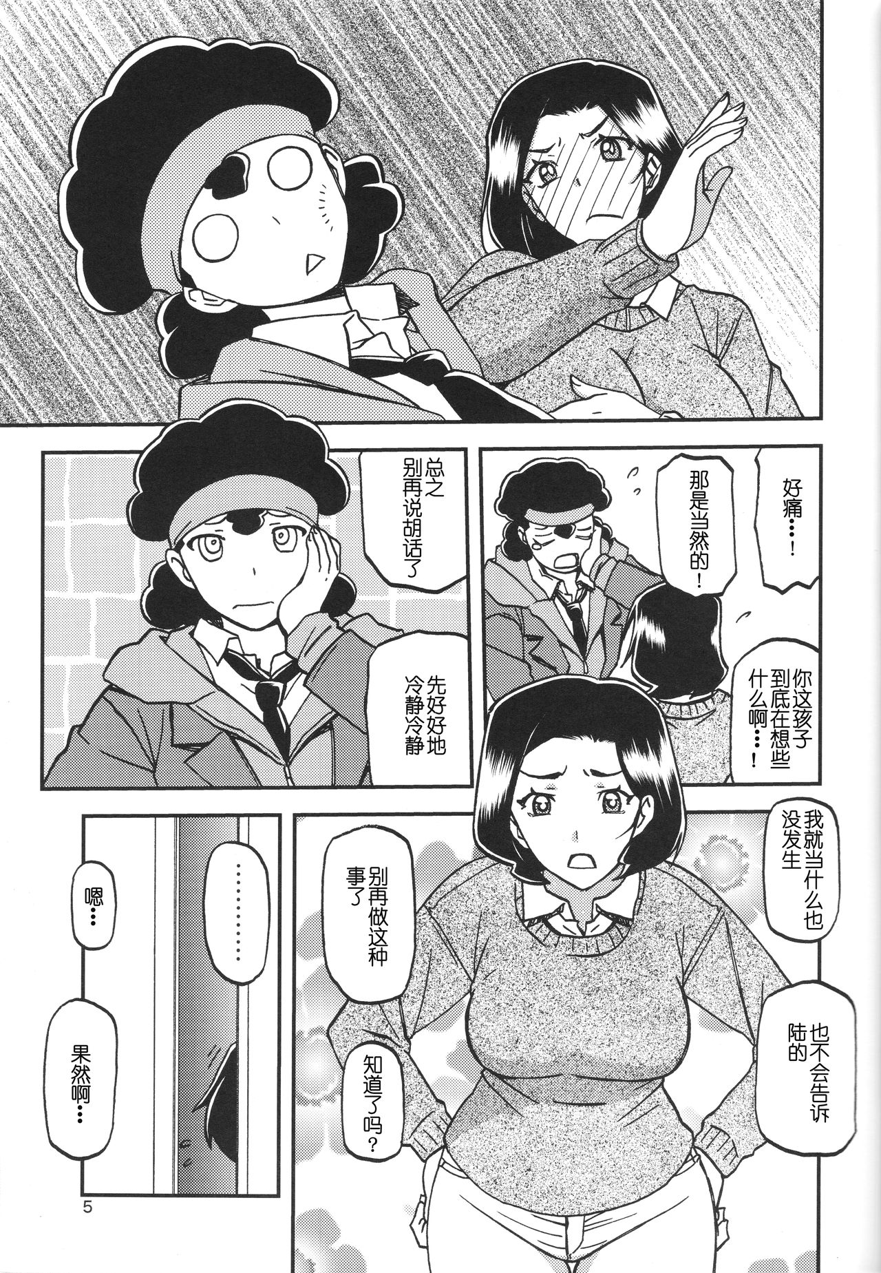 Akebi no Mi - Misora page 4 full
