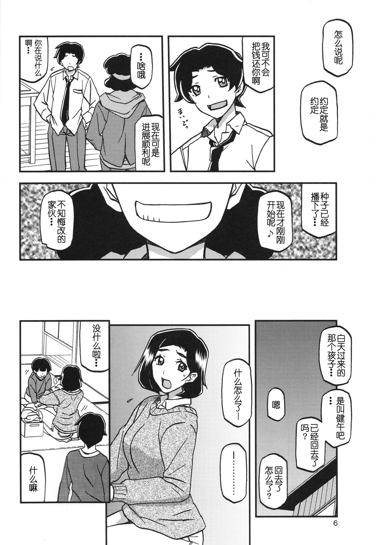 Akebi no Mi - Misora page 5 full