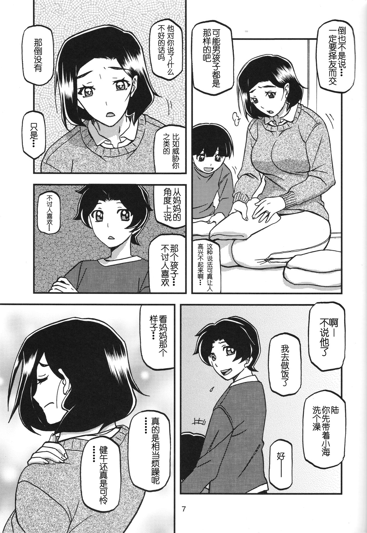 Akebi no Mi - Misora page 6 full