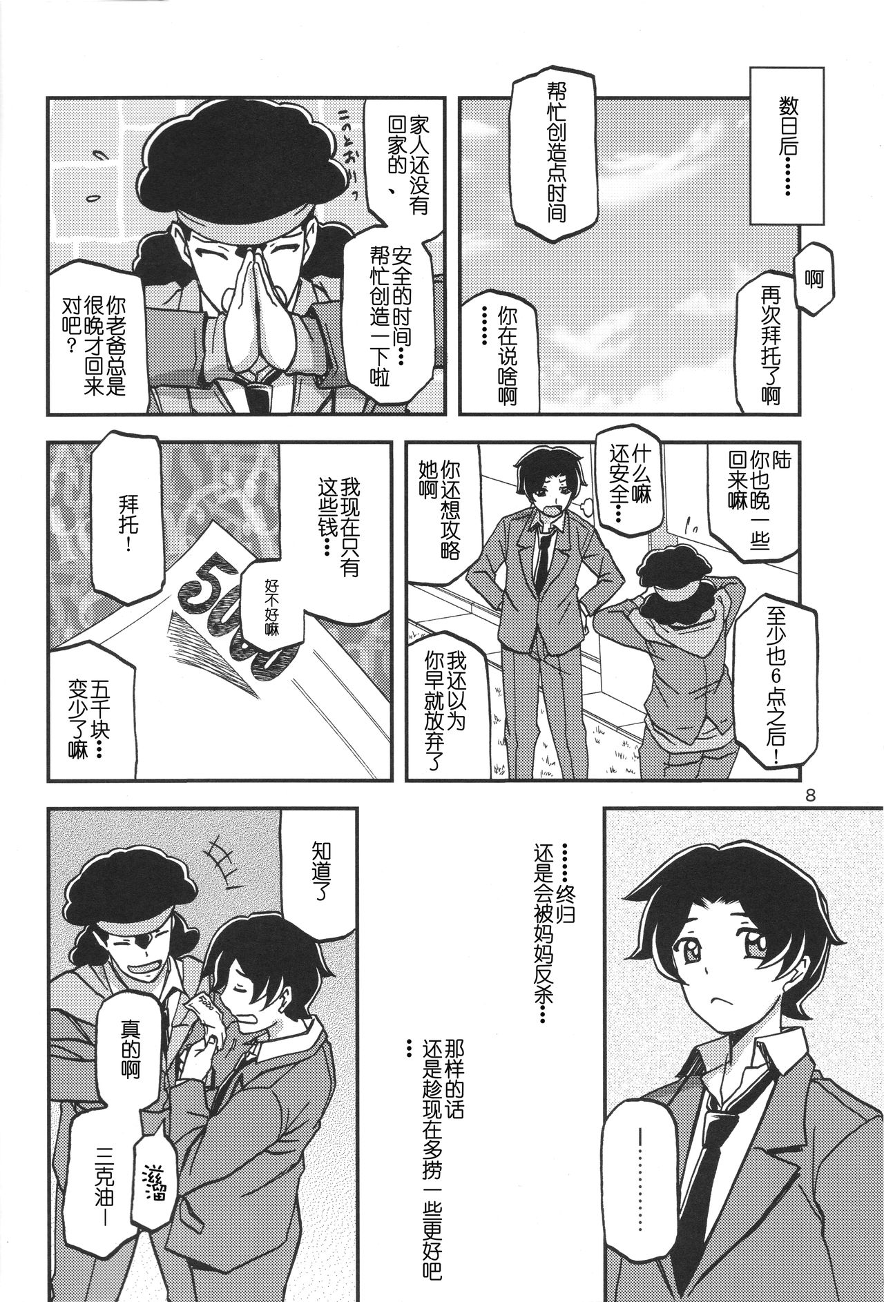 Akebi no Mi - Misora page 7 full