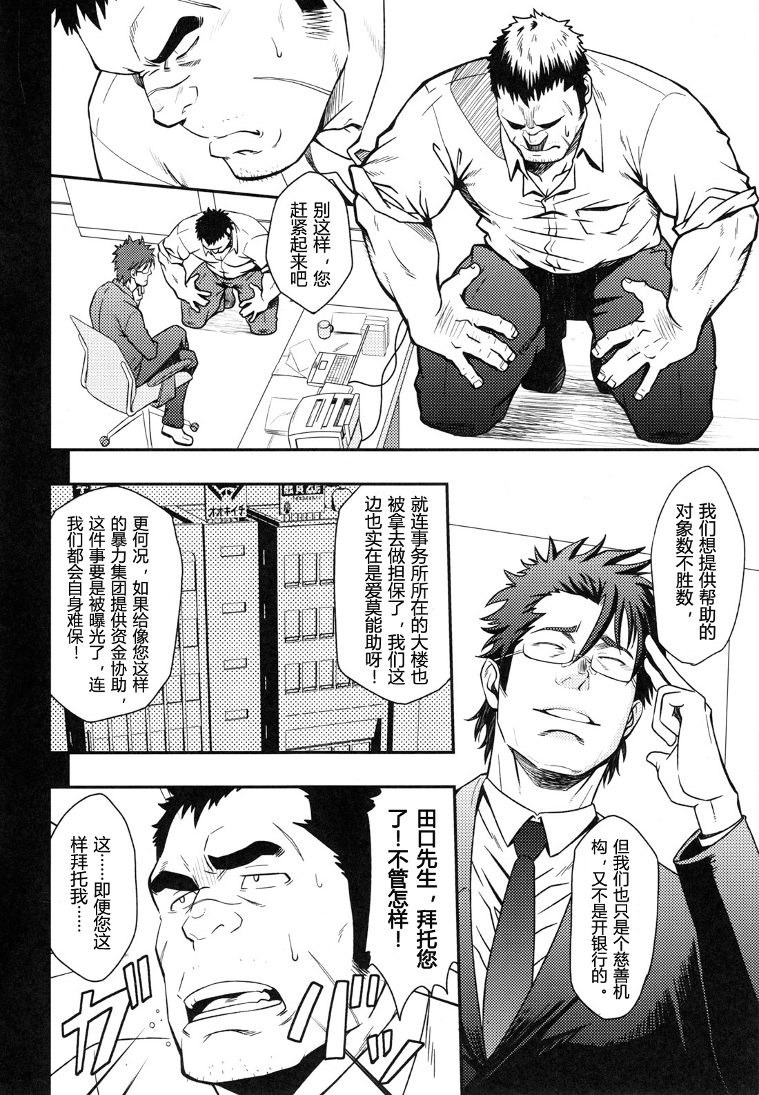 Gokudou ga Soap de Awa Hime to Shite Hataraku Koto ni Natta Kekka page 3 full